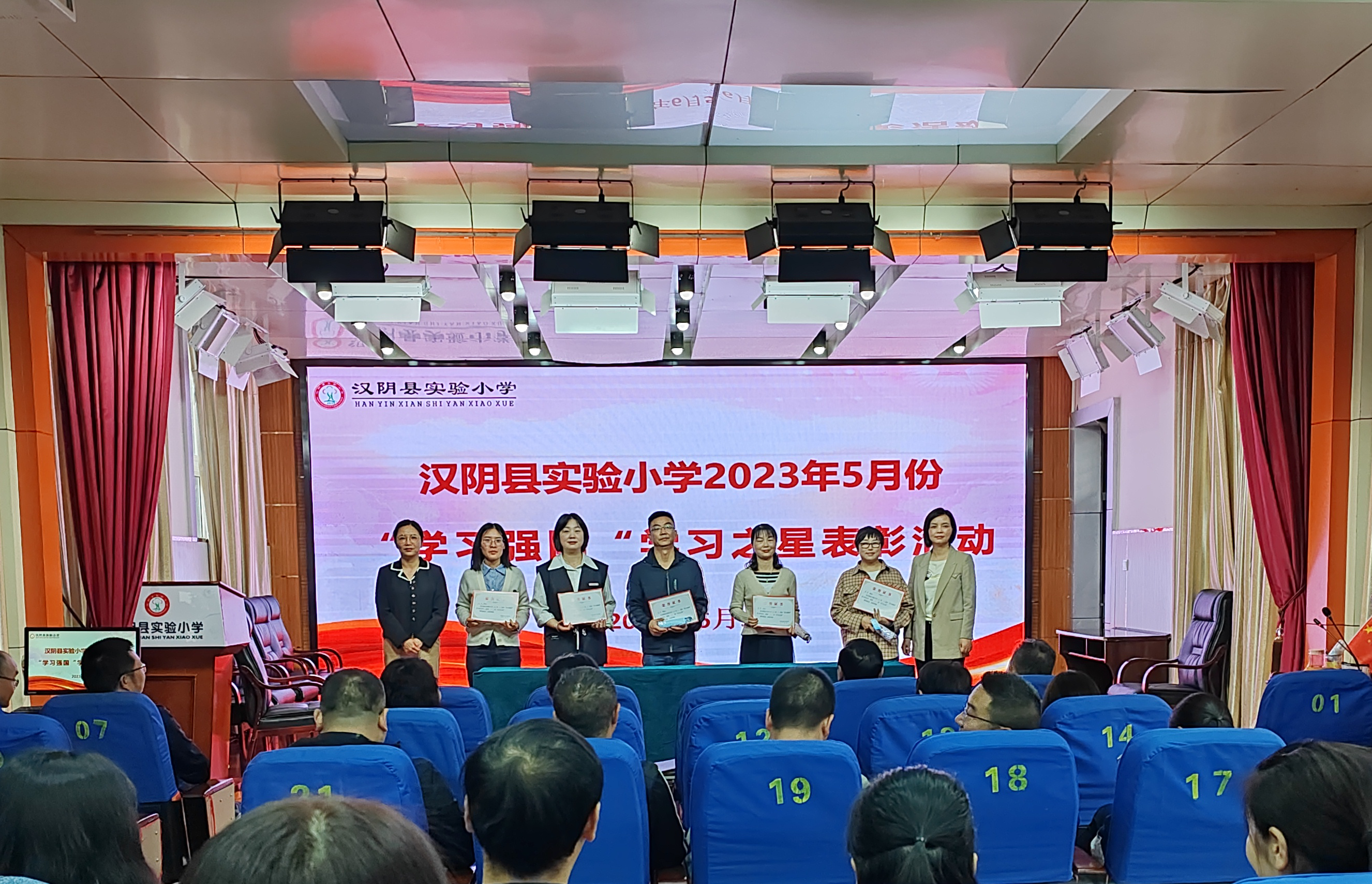 汉阴县实验小学党支部表彰“学习强国”学习之星