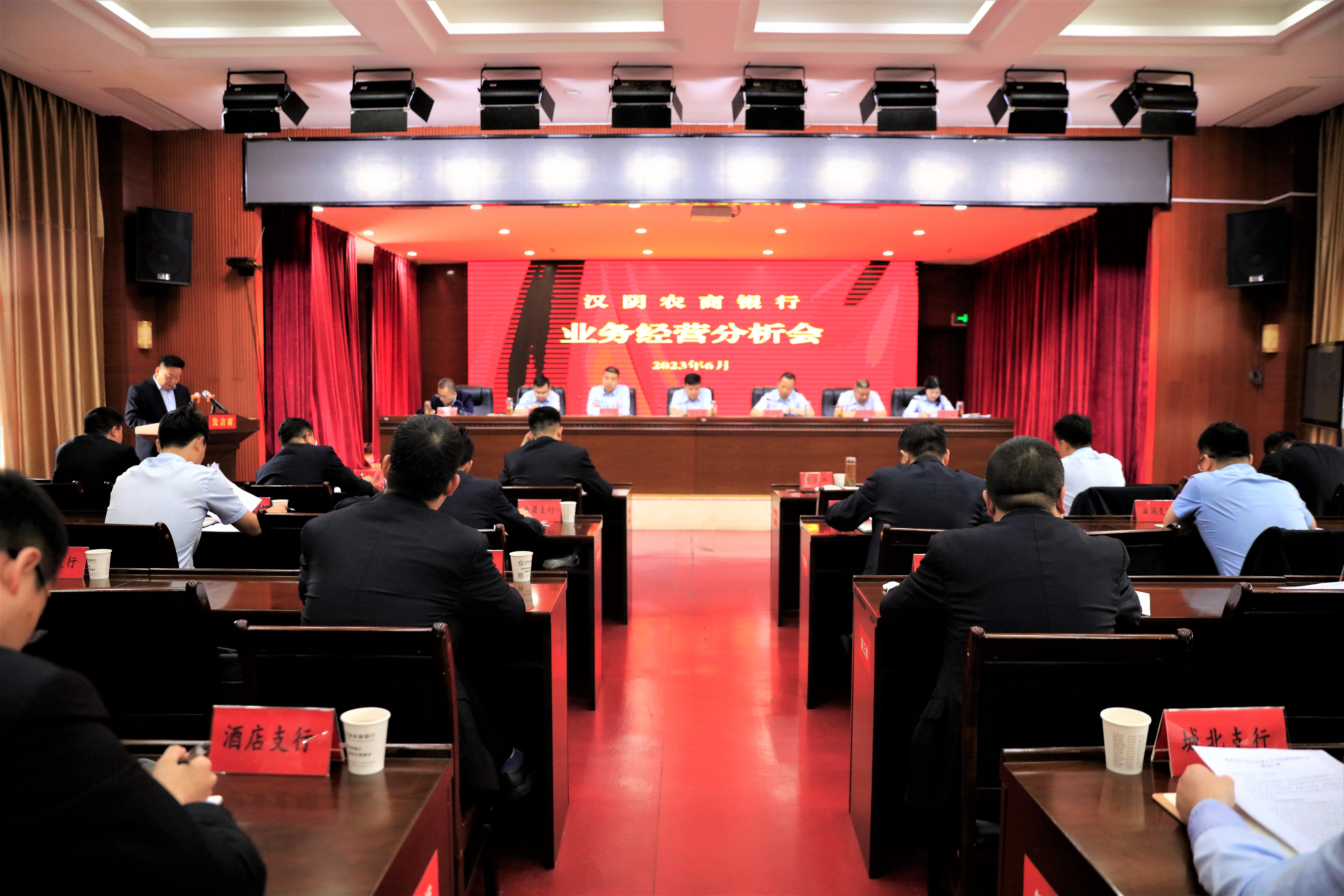 汉阴农商银行召开6月份业务经营分析会