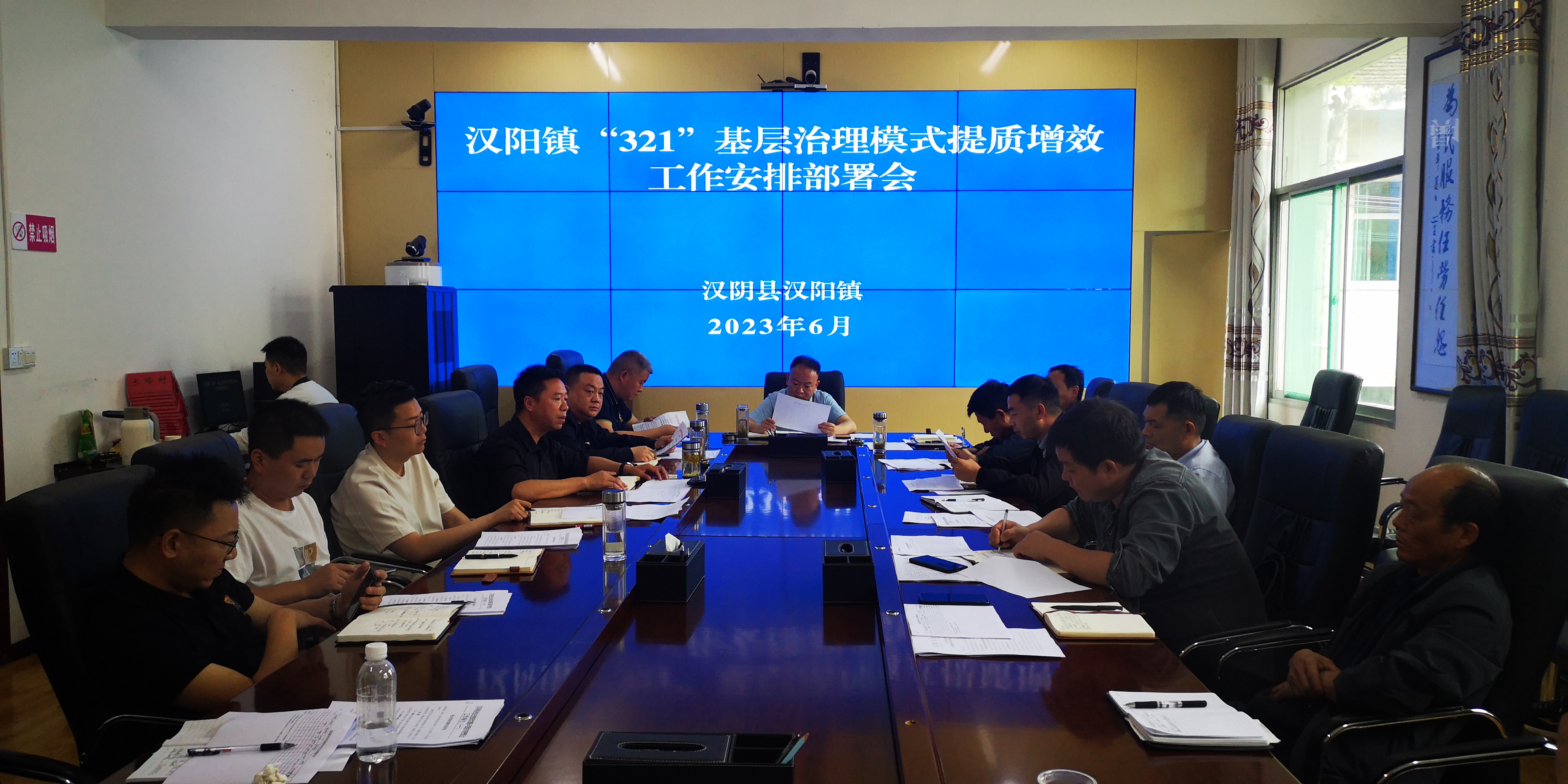 汉阴县汉阳镇召开“321”基层治理模式提质增效工作安排部署会