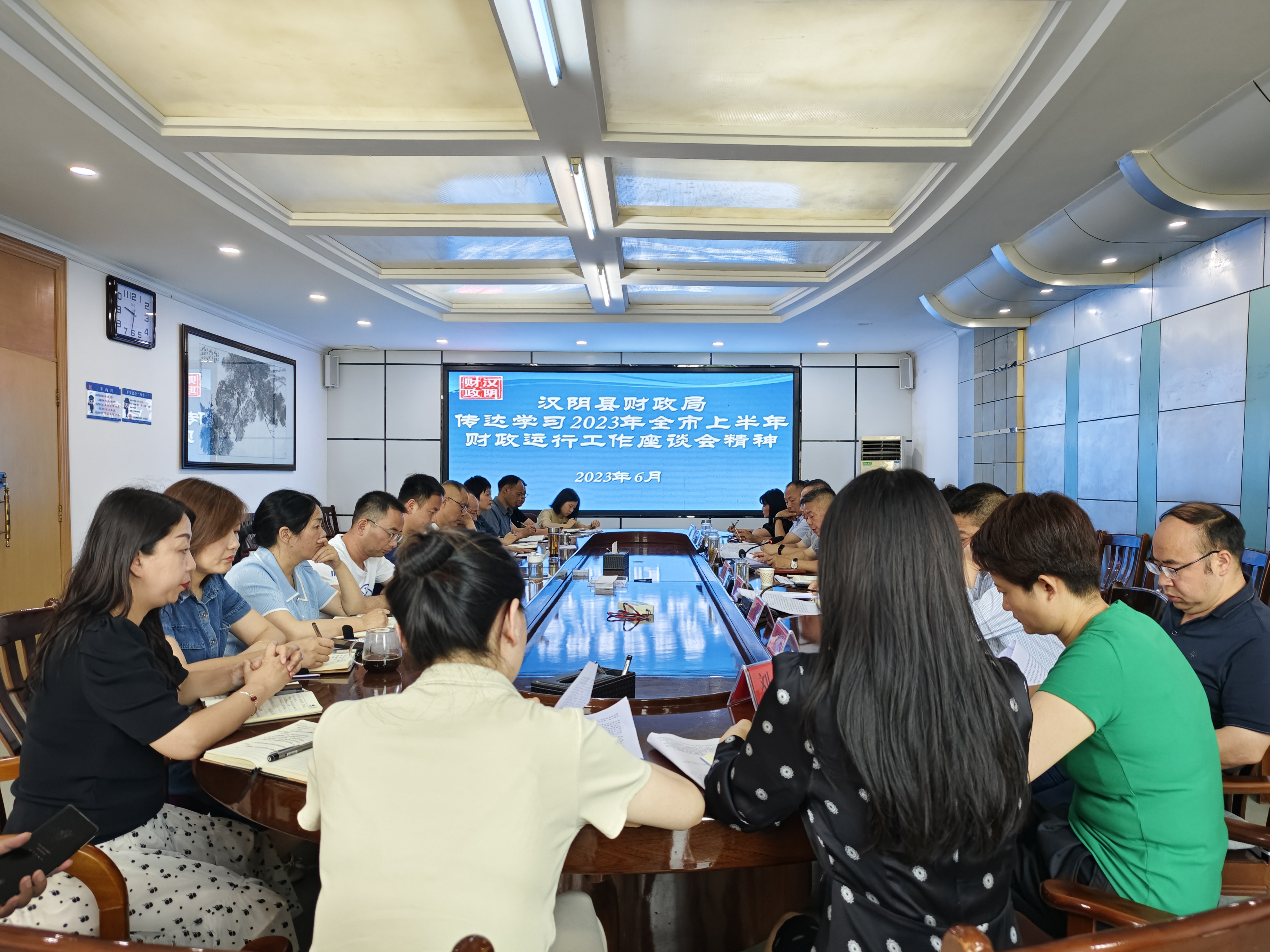 汉阴县财政局传达学习上半年全市财政运行工作座谈会会议精神