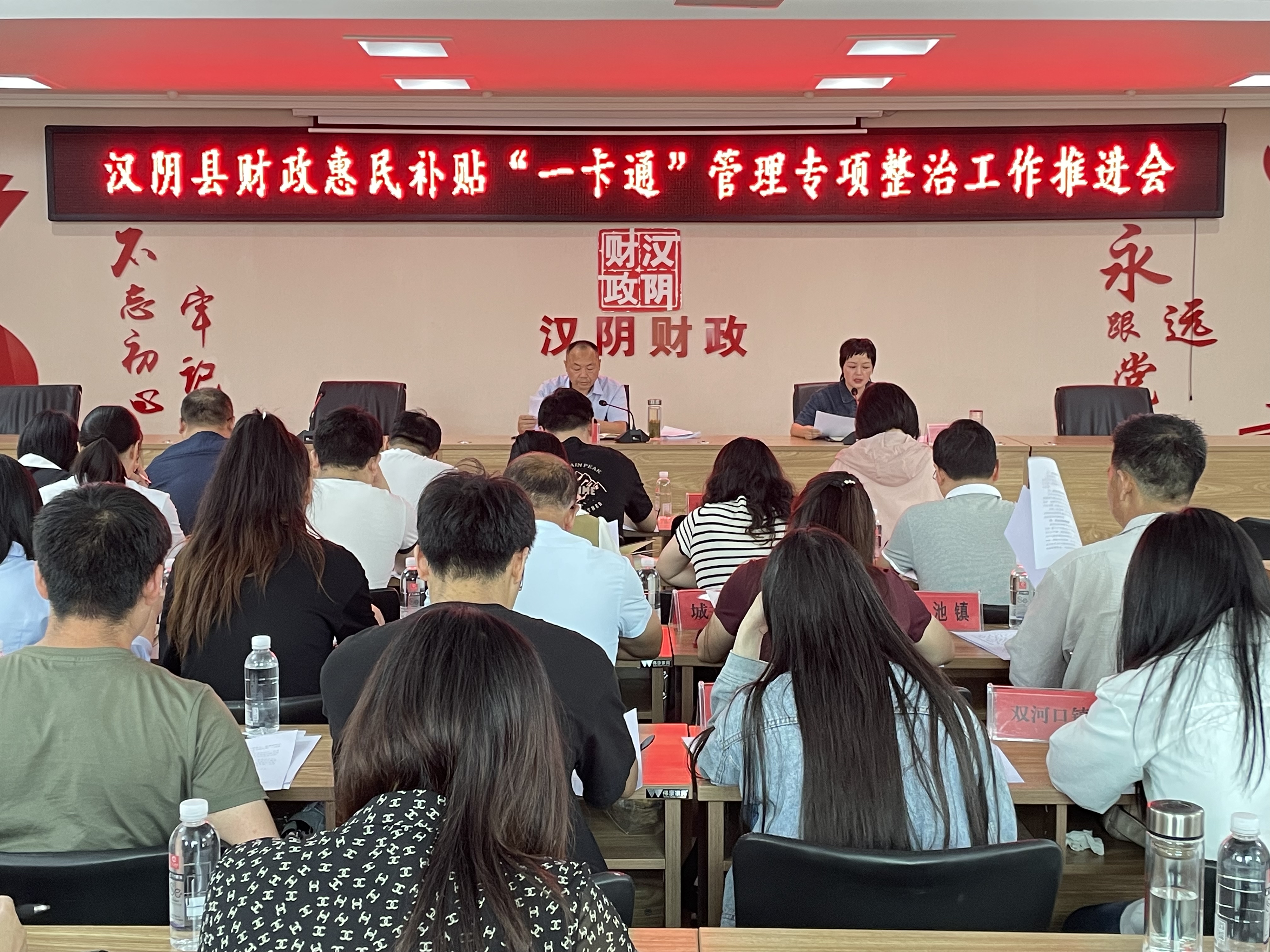 汉阴县召开财政惠民补贴“一卡通”管理专项整治工作推进会