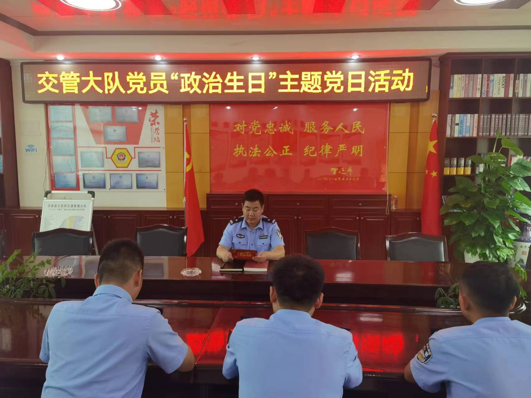 汉阴公安交警：“政治生日忆初心 砥砺奋进担使命”