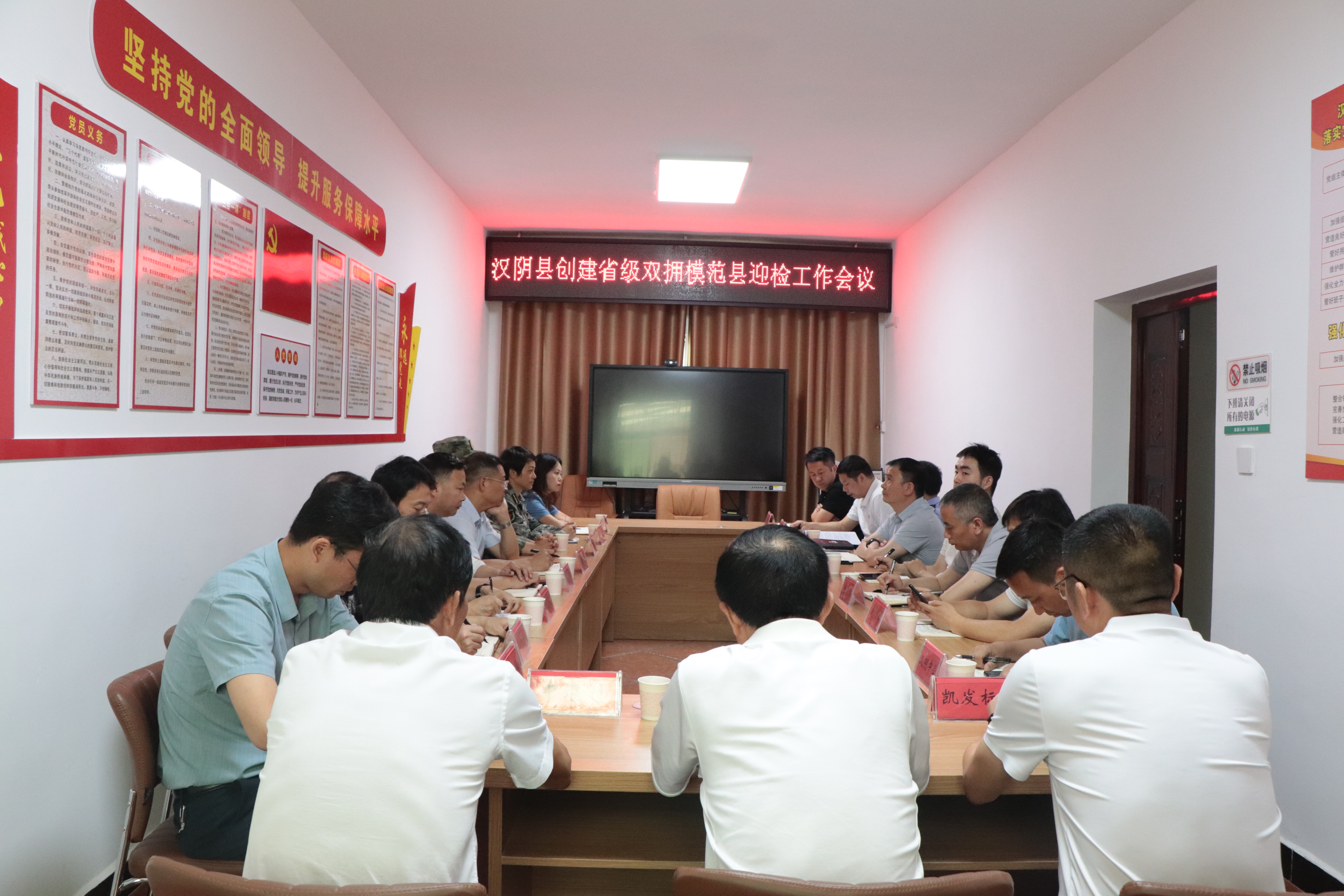 汉阴县召开创建省级双拥模范县迎检工作会