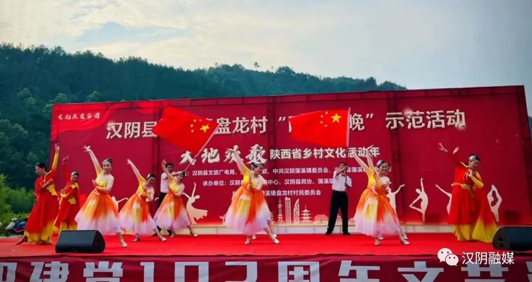 汉阴县蒲溪镇盘龙村“四季村晚”启动 唱响乡村文化振兴曲