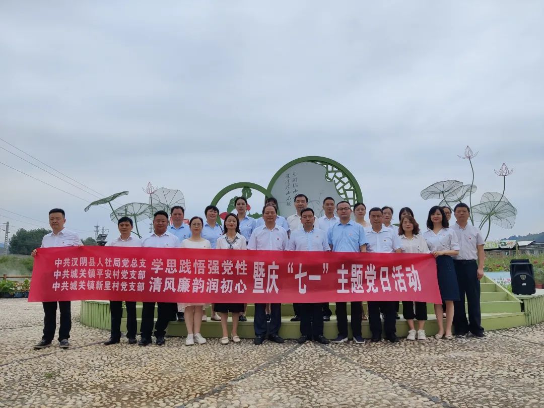汉阴县人社局：开展“学思践悟强党性、清风廉韵润初心”暨庆“七一”主题党日活动