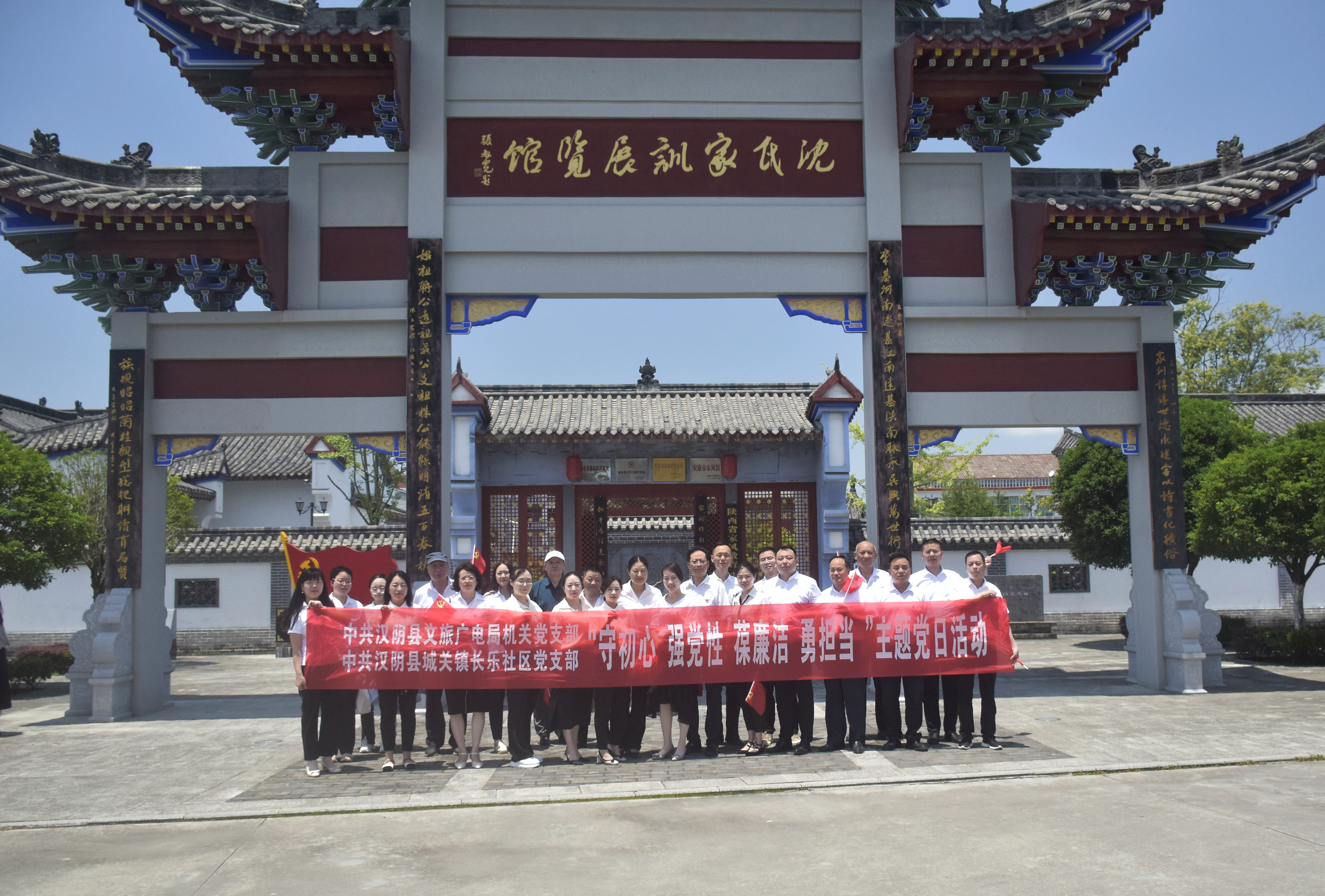 汉阴县城关镇长乐社区党支部联合县文旅广电局党支部开展“守初心 强党性 保廉洁 勇担当”主题党日活动