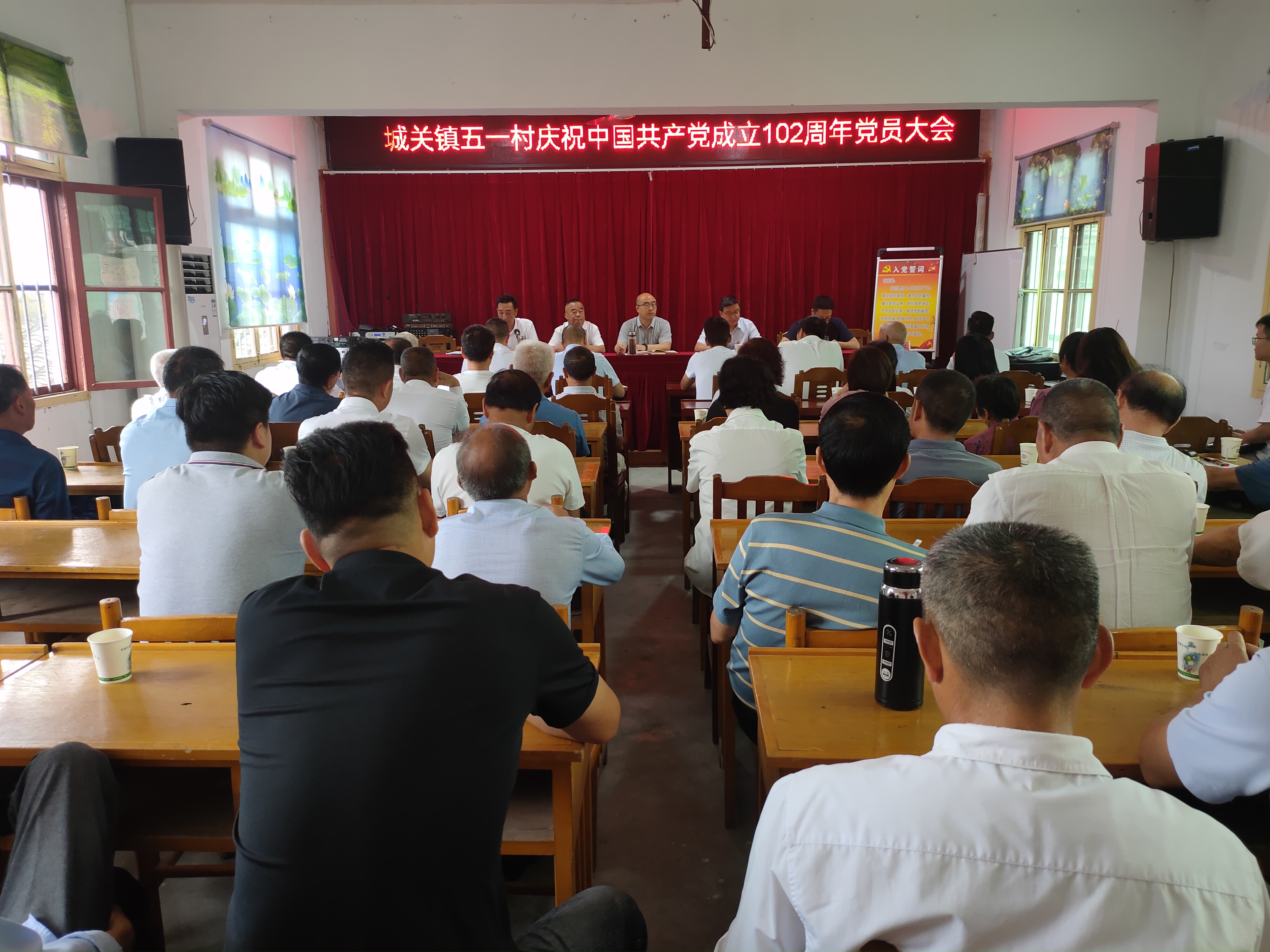 汉阴县城关镇五一村召开庆祝中国共产党成立102周年党员大会