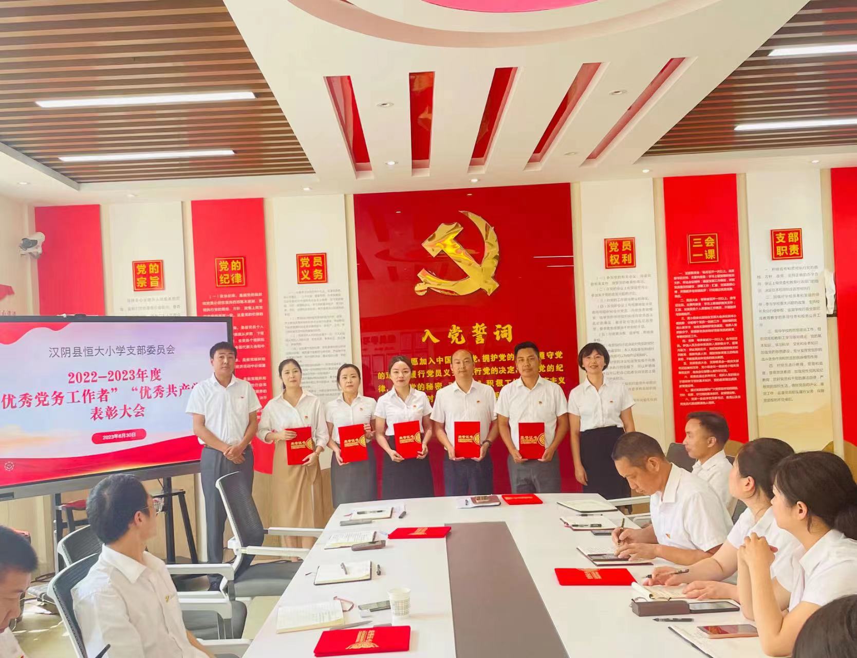 汉阴县恒大小学支部委员会开展庆祝中国共产党成立102周年“七一”主题党日暨纪律教育学习宣传活动