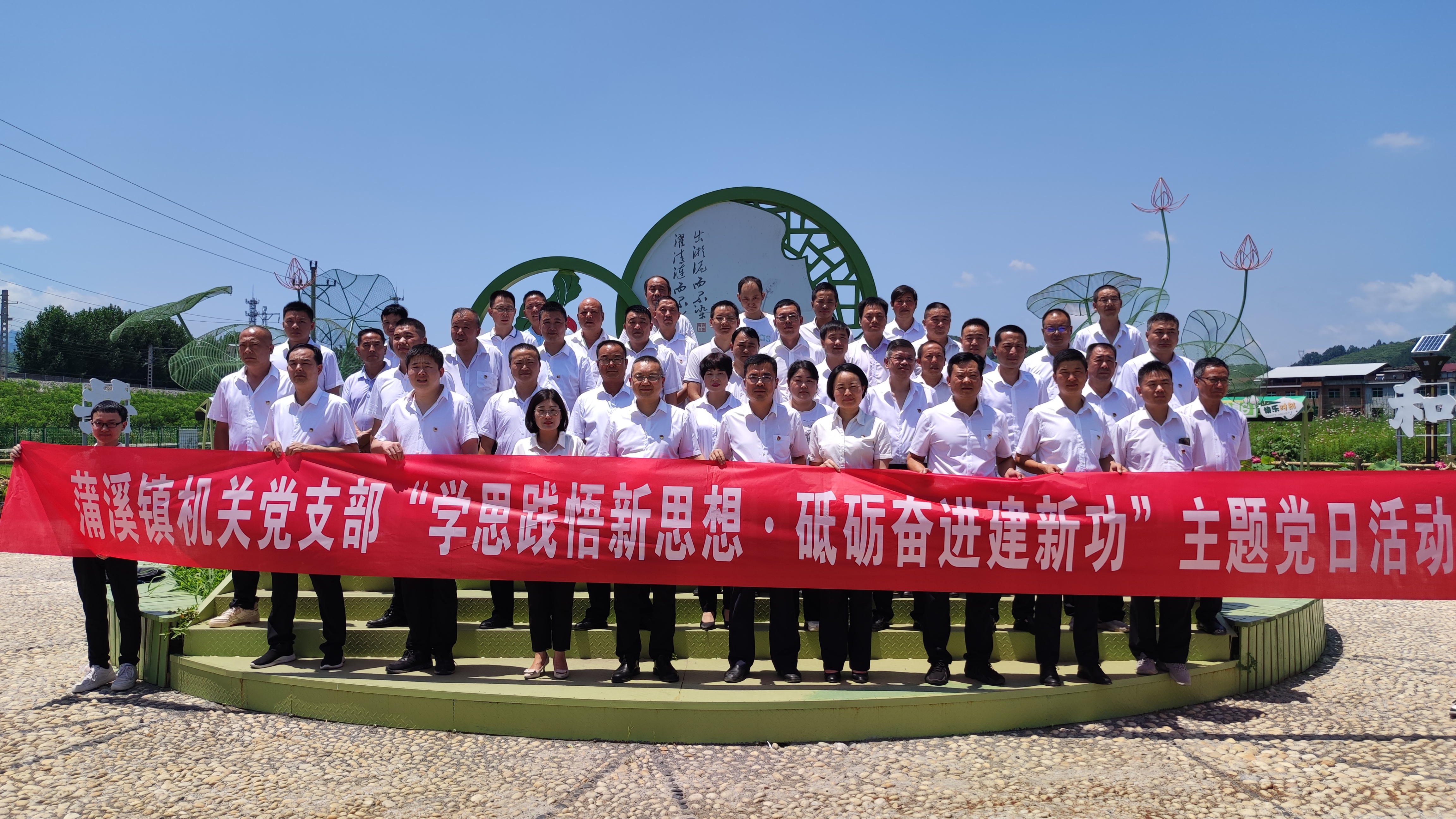 蒲溪镇开展庆祝中国共产党成立102周年活动