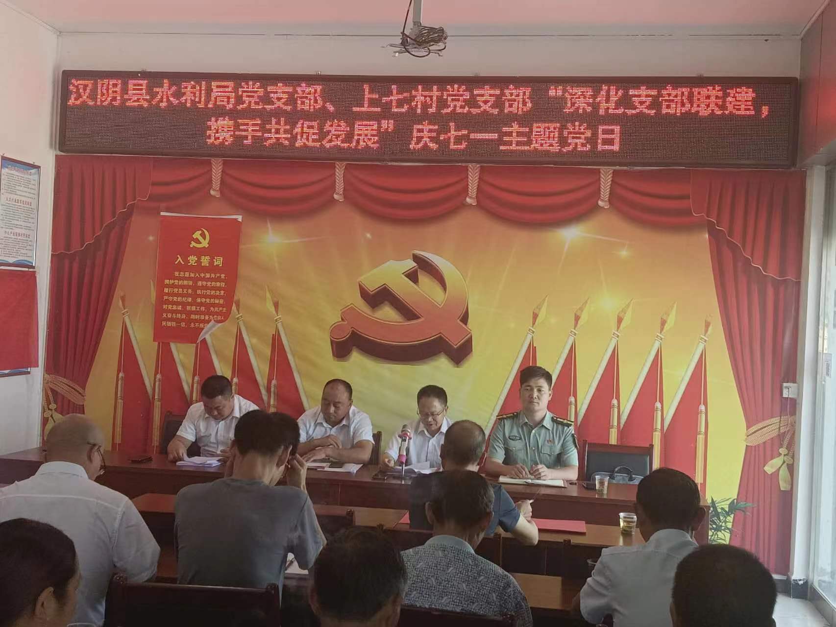 汉阴县水利局为帮扶村党员上党课