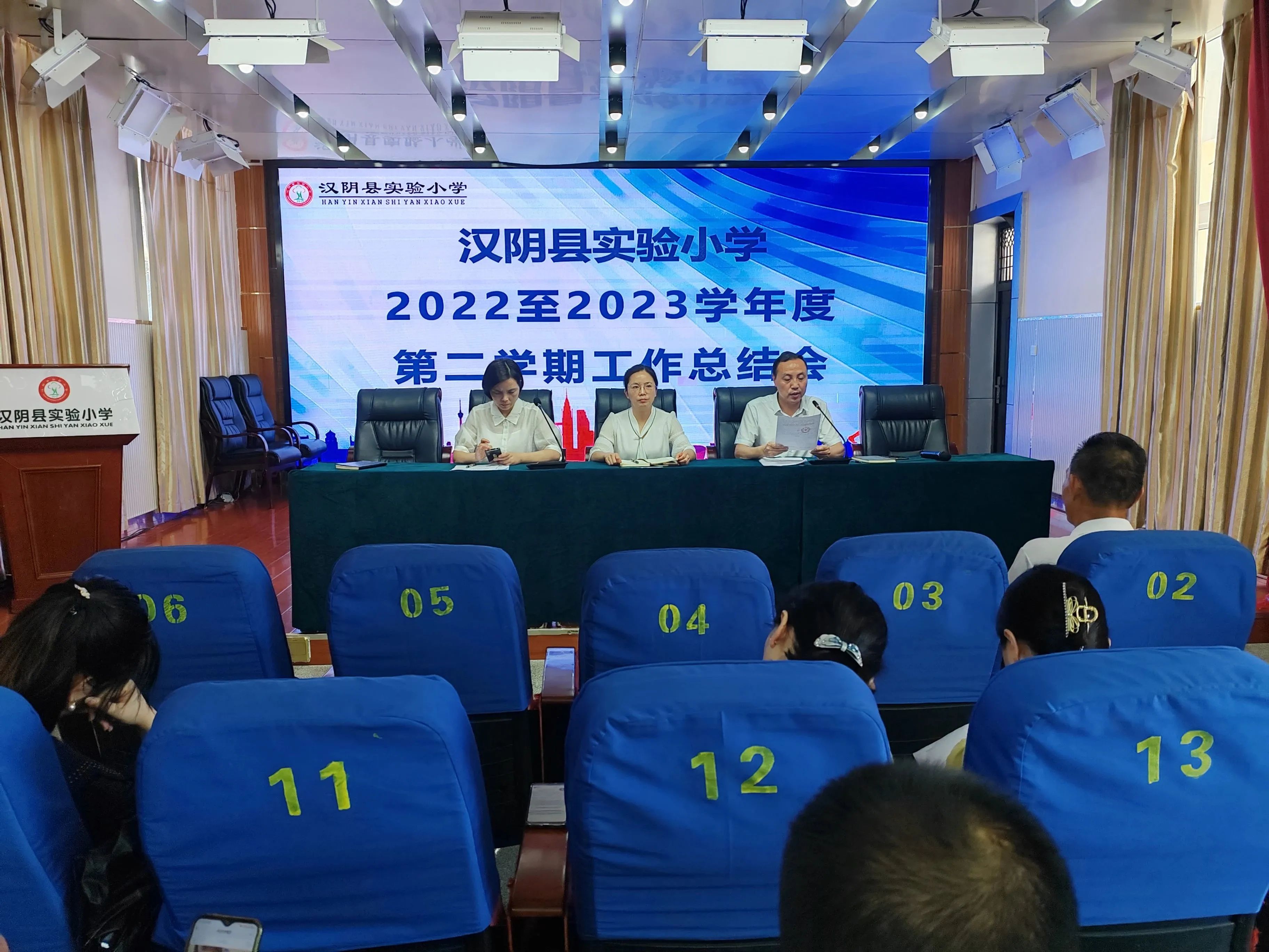 汉阴县实验小学召开学期工作总结暨暑期安全工作部署会议