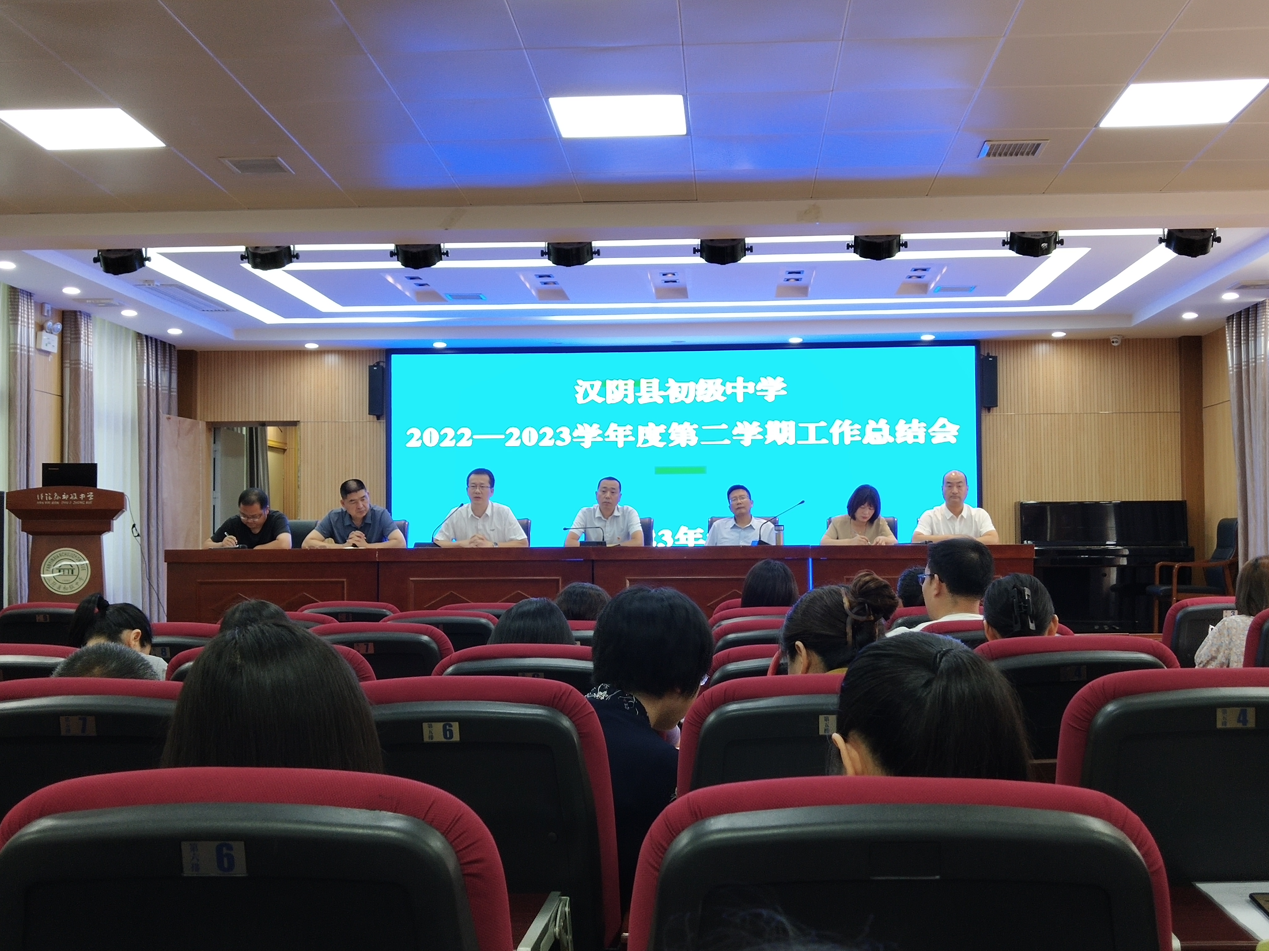 汉阴县初级中学召开优秀党员表彰和学期工作总结会