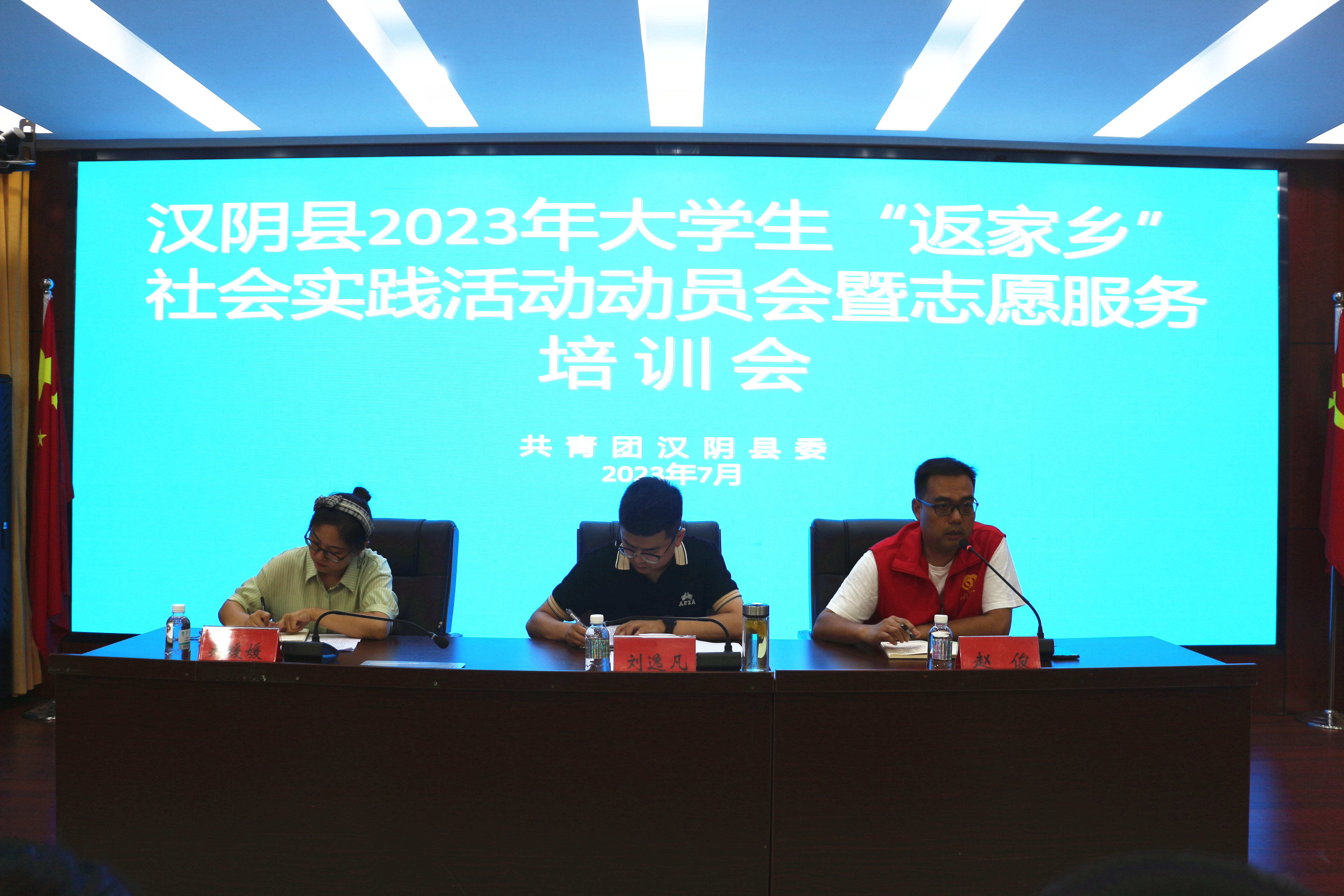 汉阴县召开2023年度大学生“返家乡”社会实践活动动员会暨志愿服务培训会