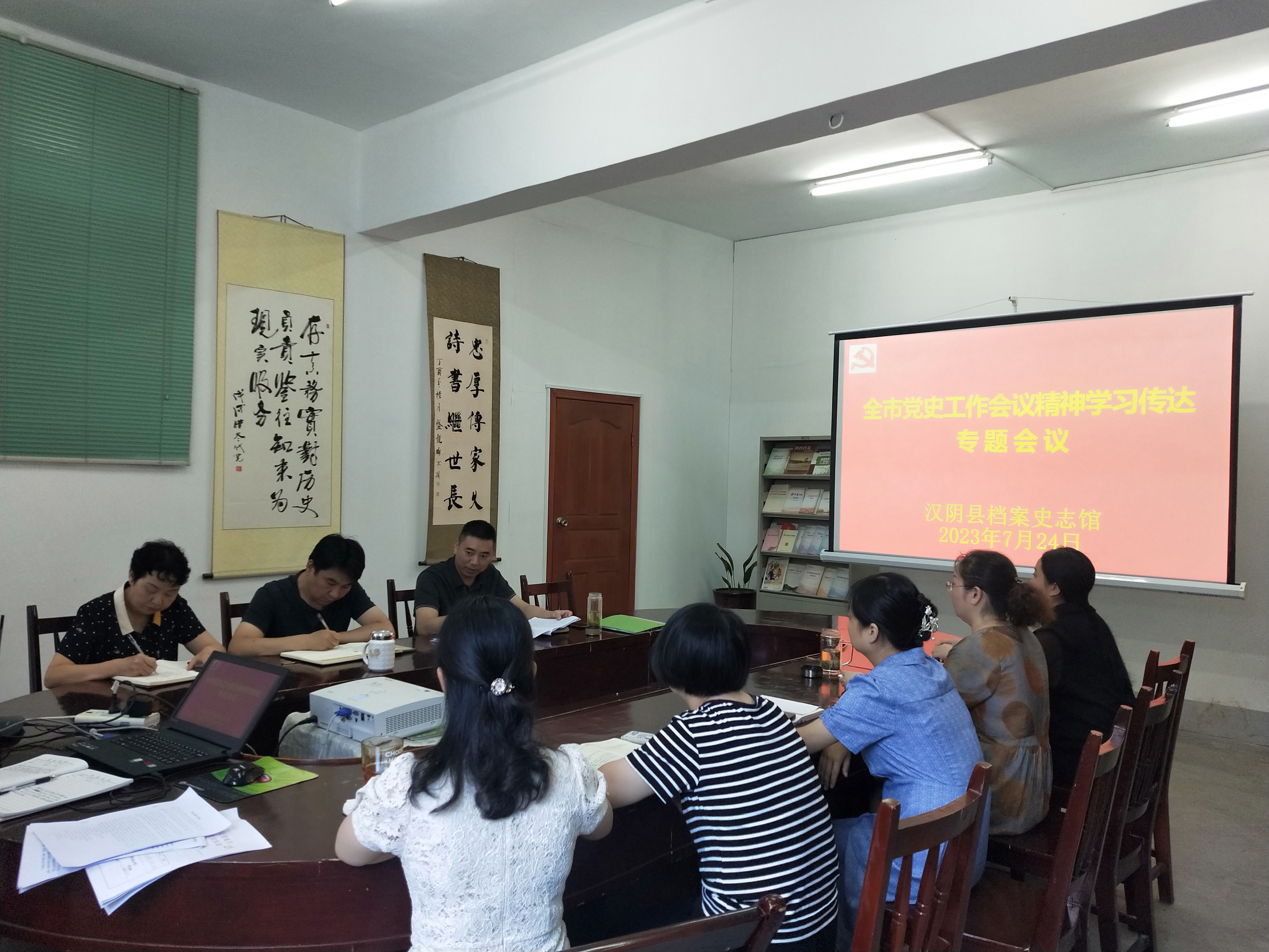 汉阴县档案史志馆认真传达贯彻全市党史工作会议精神