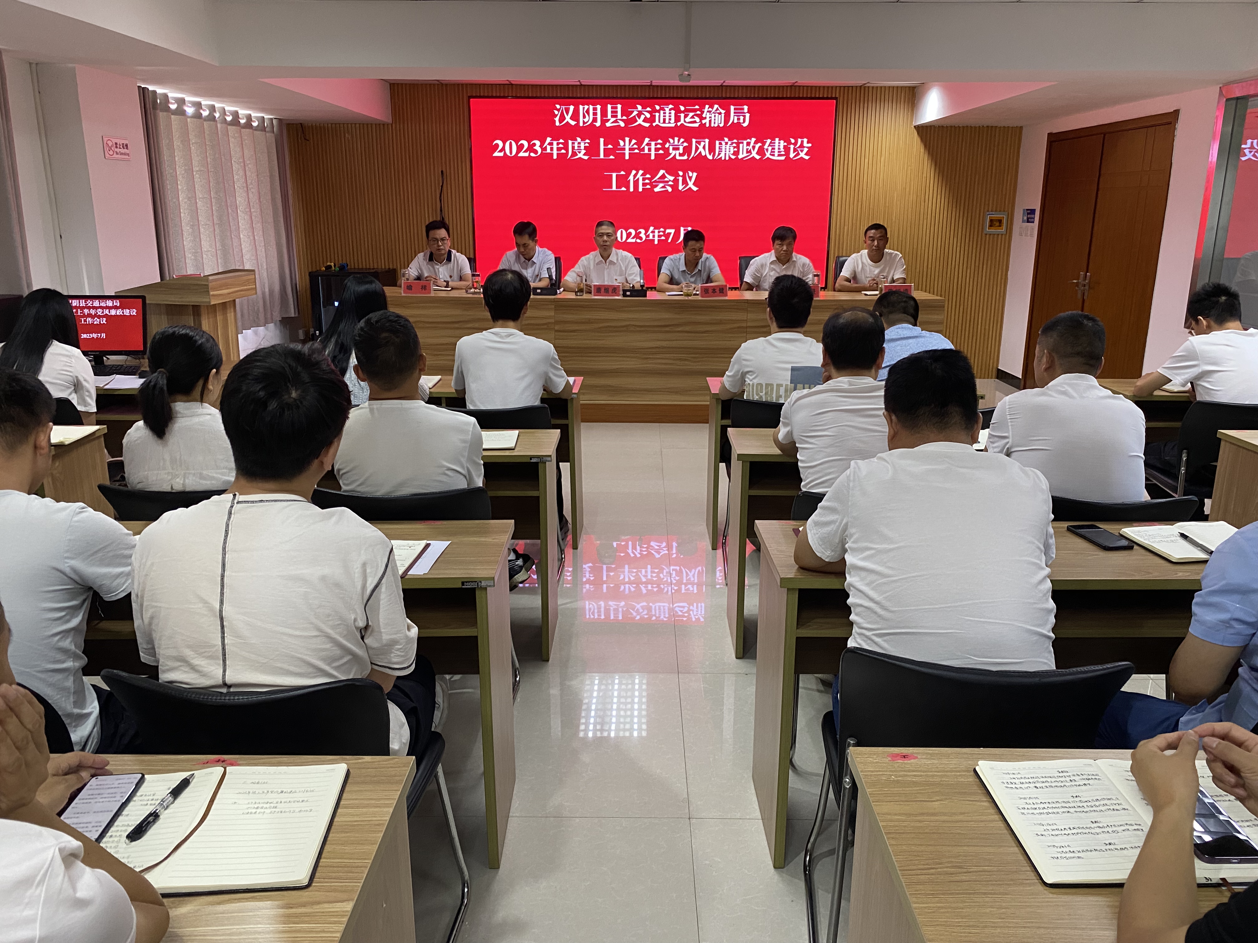 汉阴县交通运输局召开2023年上半年党风廉政建设工作专题会议