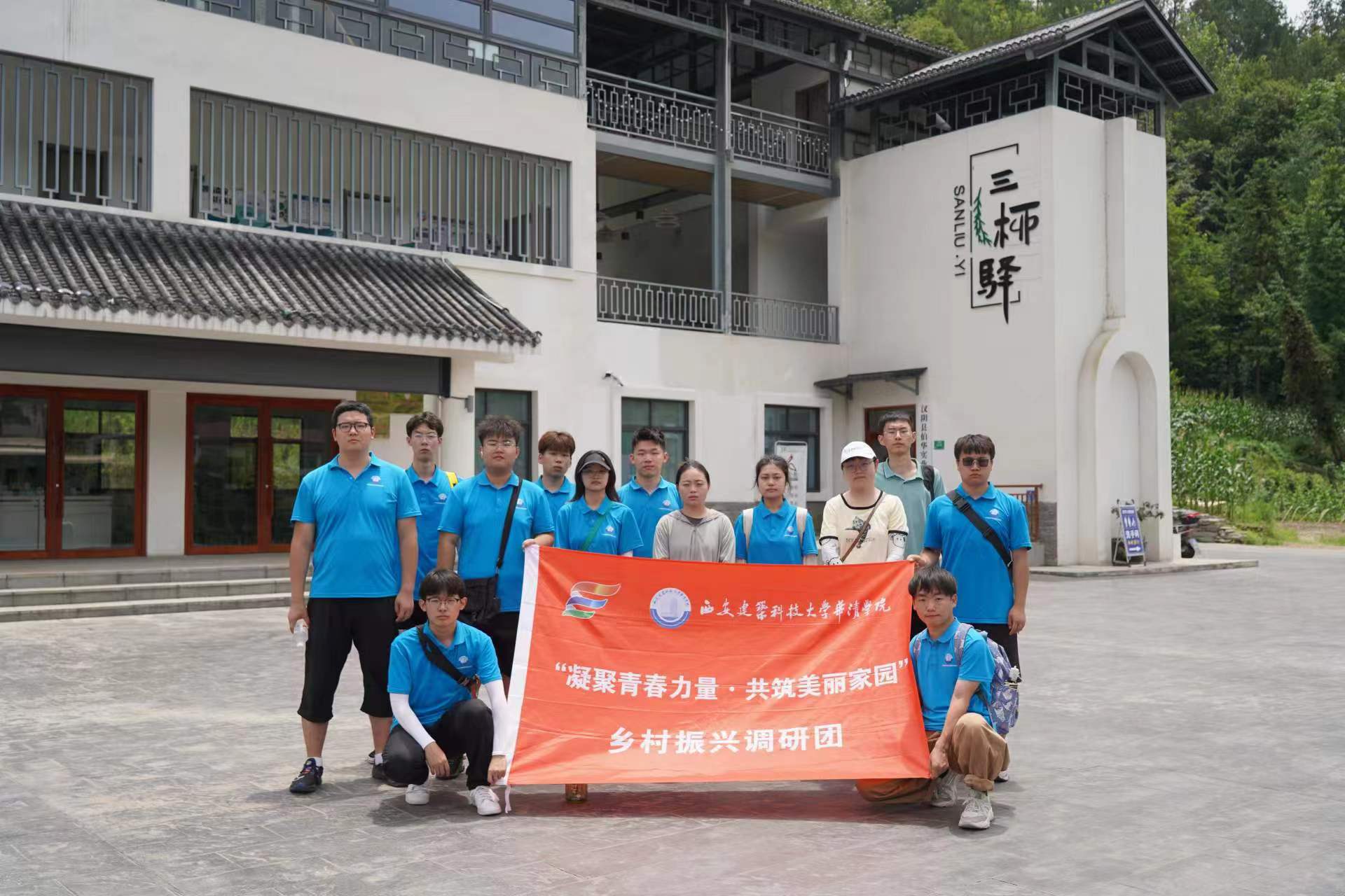 西安建筑科技大学学子走进汉阴开展“乡村振兴”暑期社会实践调研活动