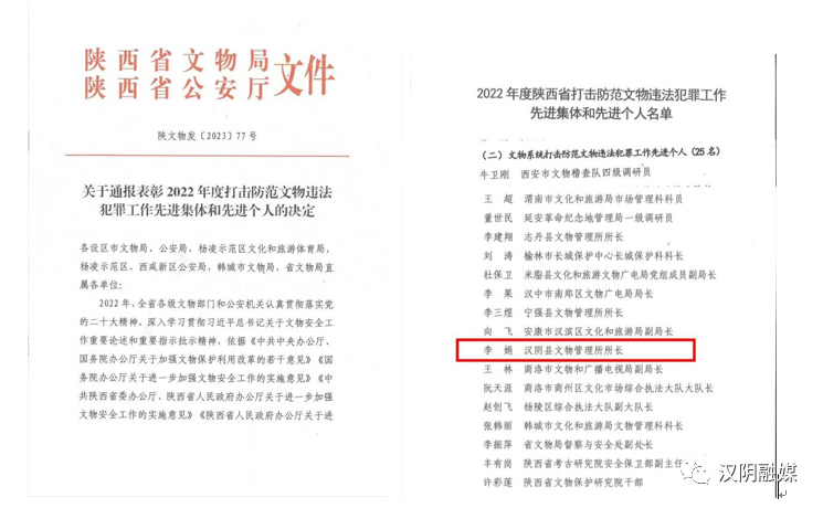 喜讯！汉阴县文物保护与安全工作再获殊荣！