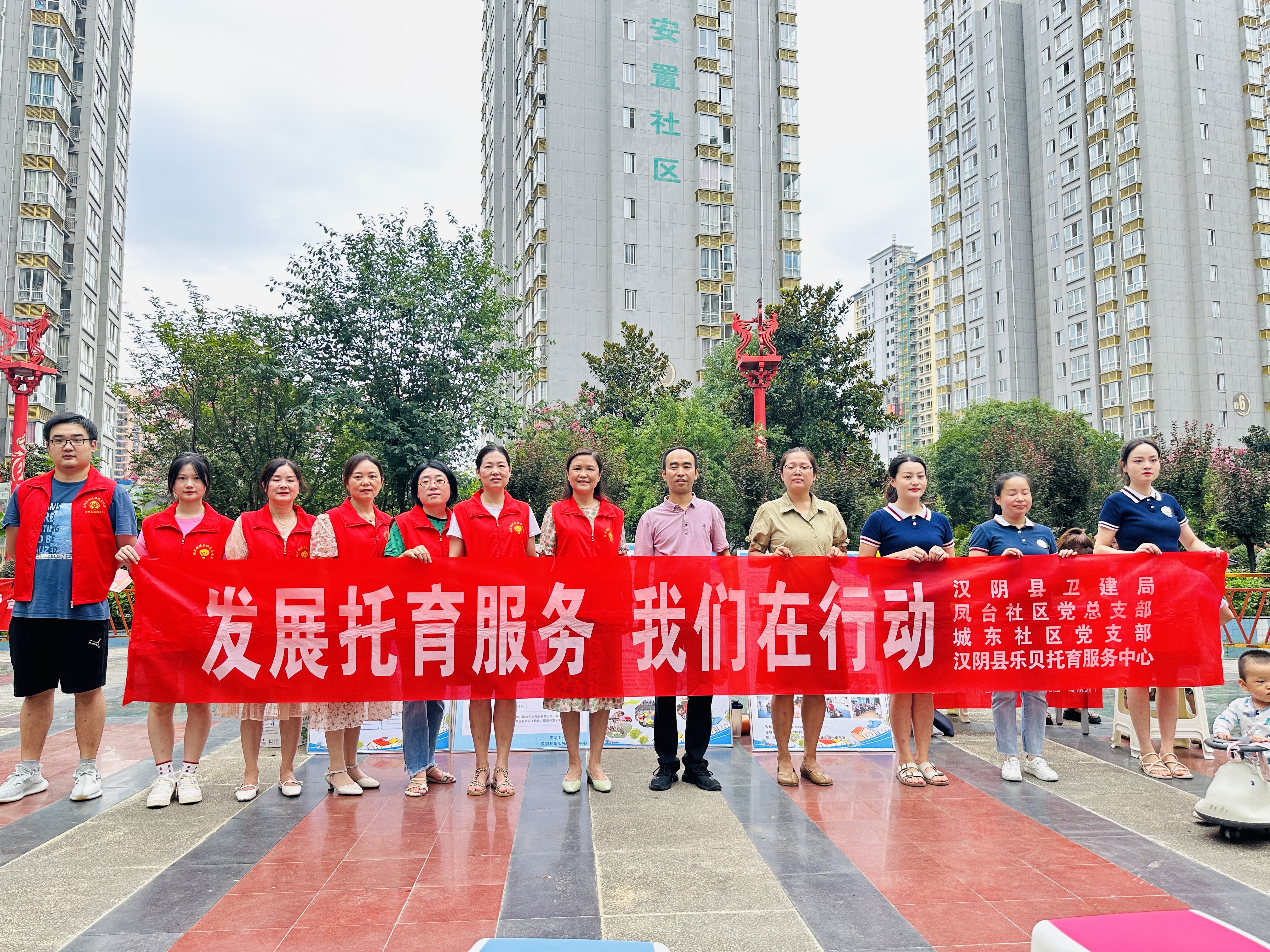 汉阴县城关镇凤台社区“五同”工作机制推进托育服务发展，呵护婴幼儿健康成长