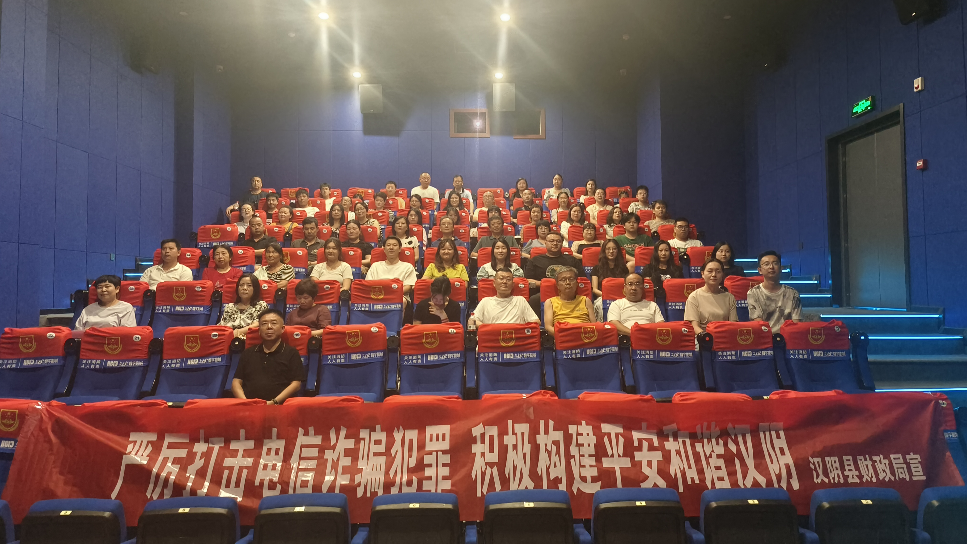 汉阴县财政局组织集中观看反诈主题电影