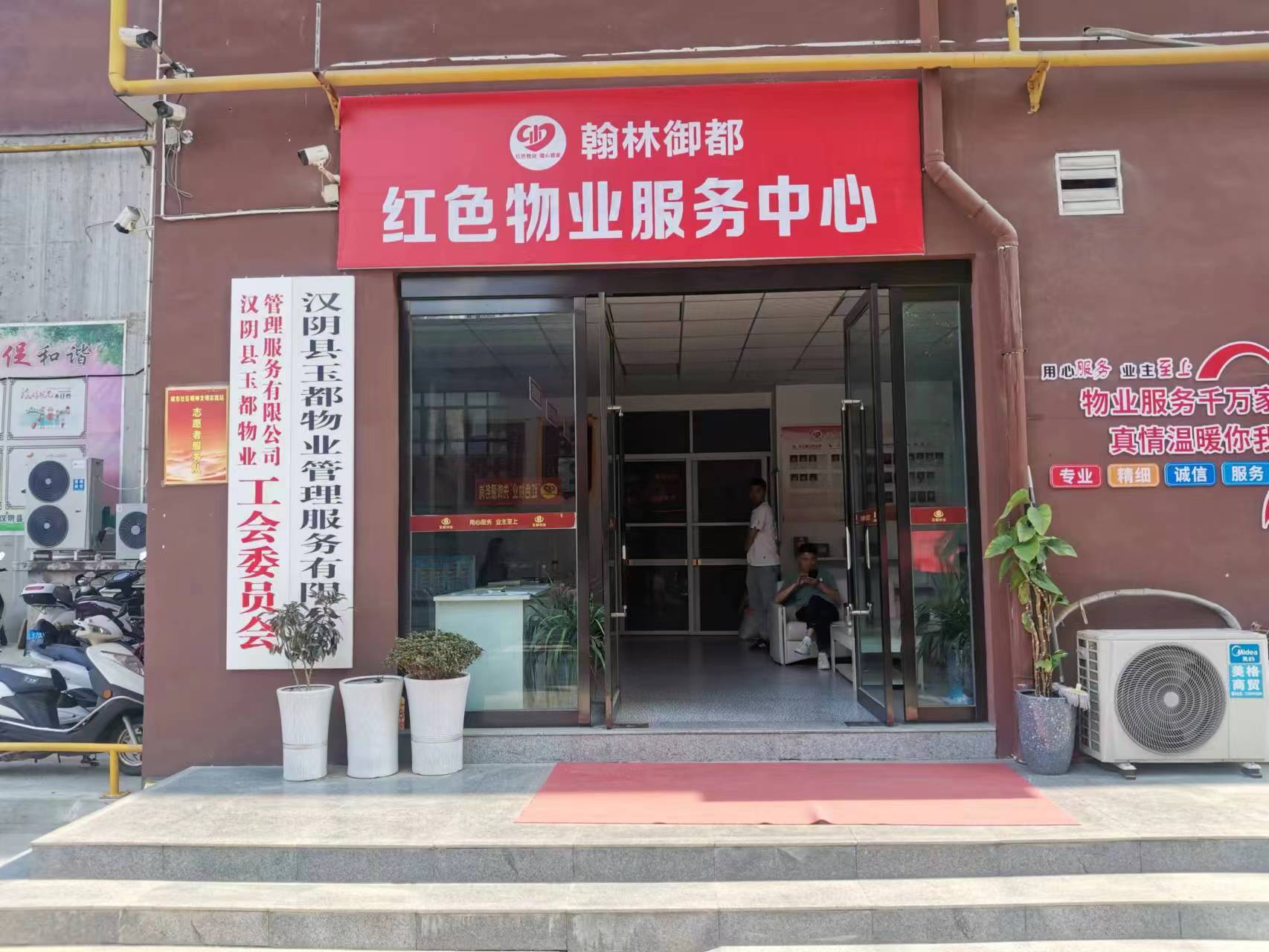 汉阴县城关镇城东社区：党建引领 “红色物业” 不断强化基层治理