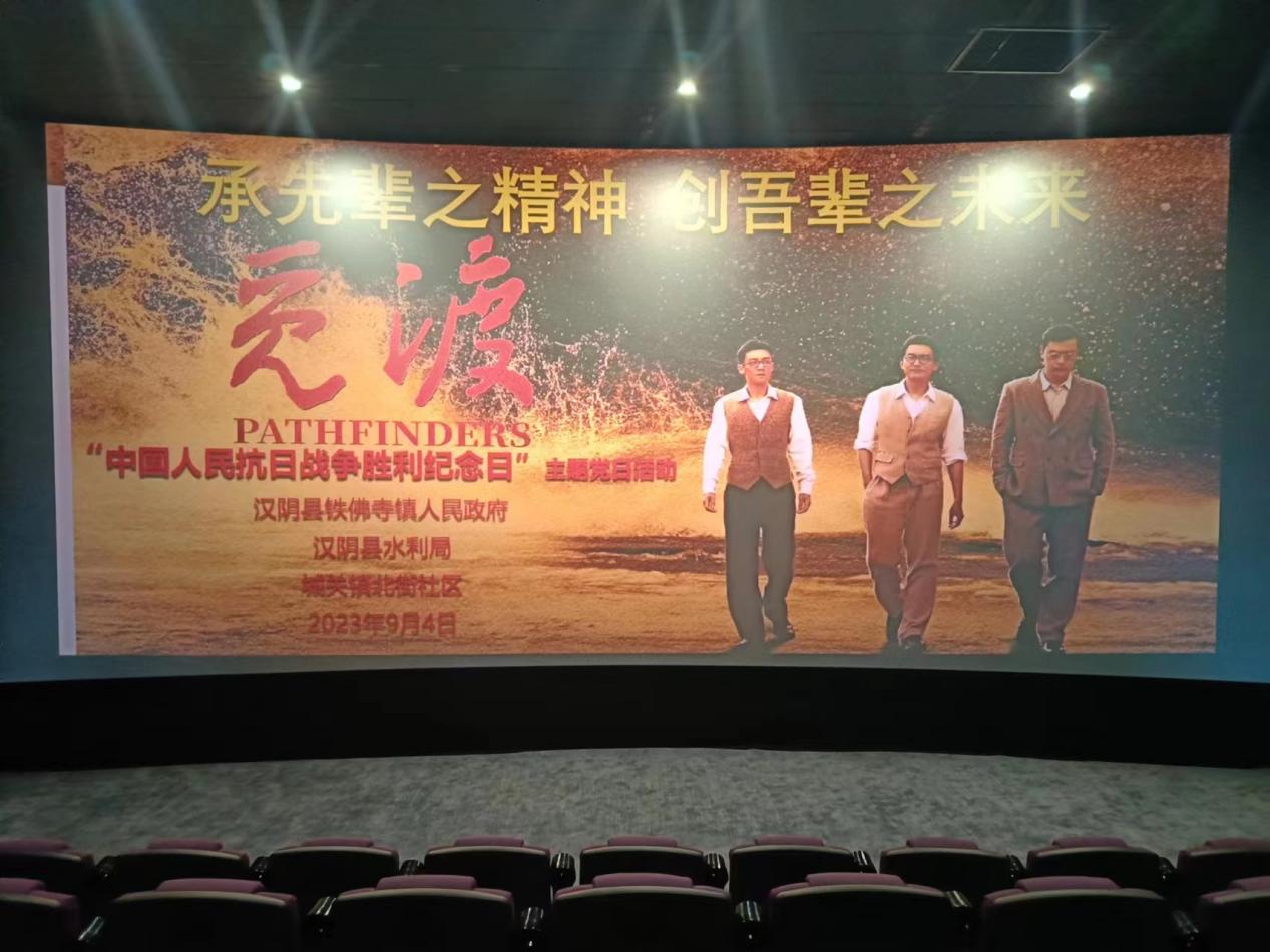 汉阴县水利局开展观影《觅渡》主题党日活动