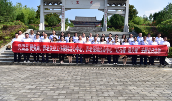 汉阴县人社局组织开展“红石榴·陕先锋”互学联建主题党日活动