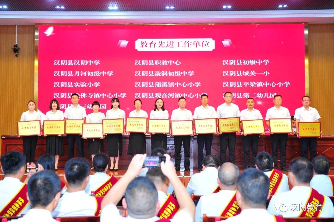 汉阴县城关一小连续13年荣获全县先进教育单位