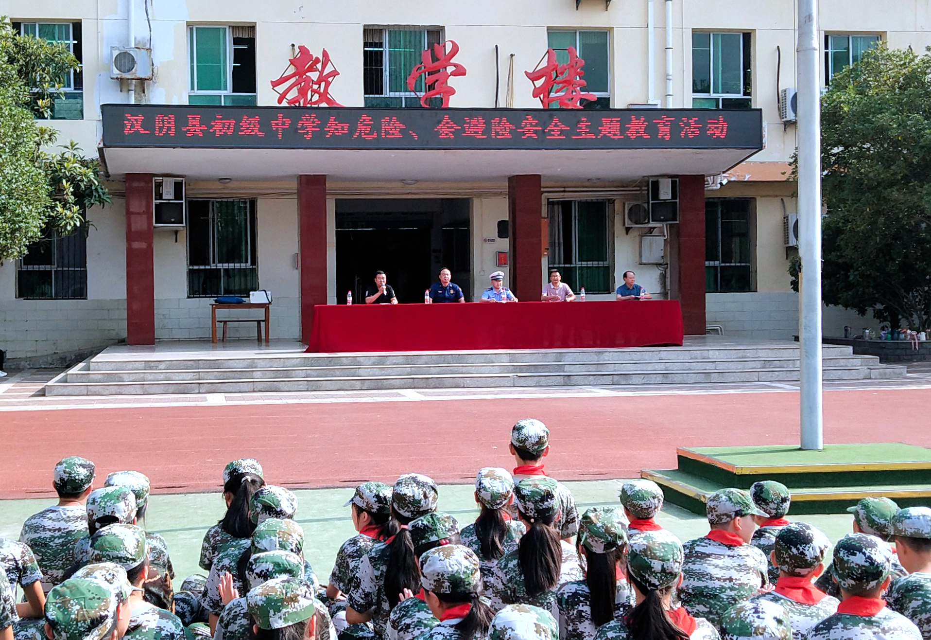 汉阴县初级中学举行2023年秋季安全教育及法治教育进校园活动