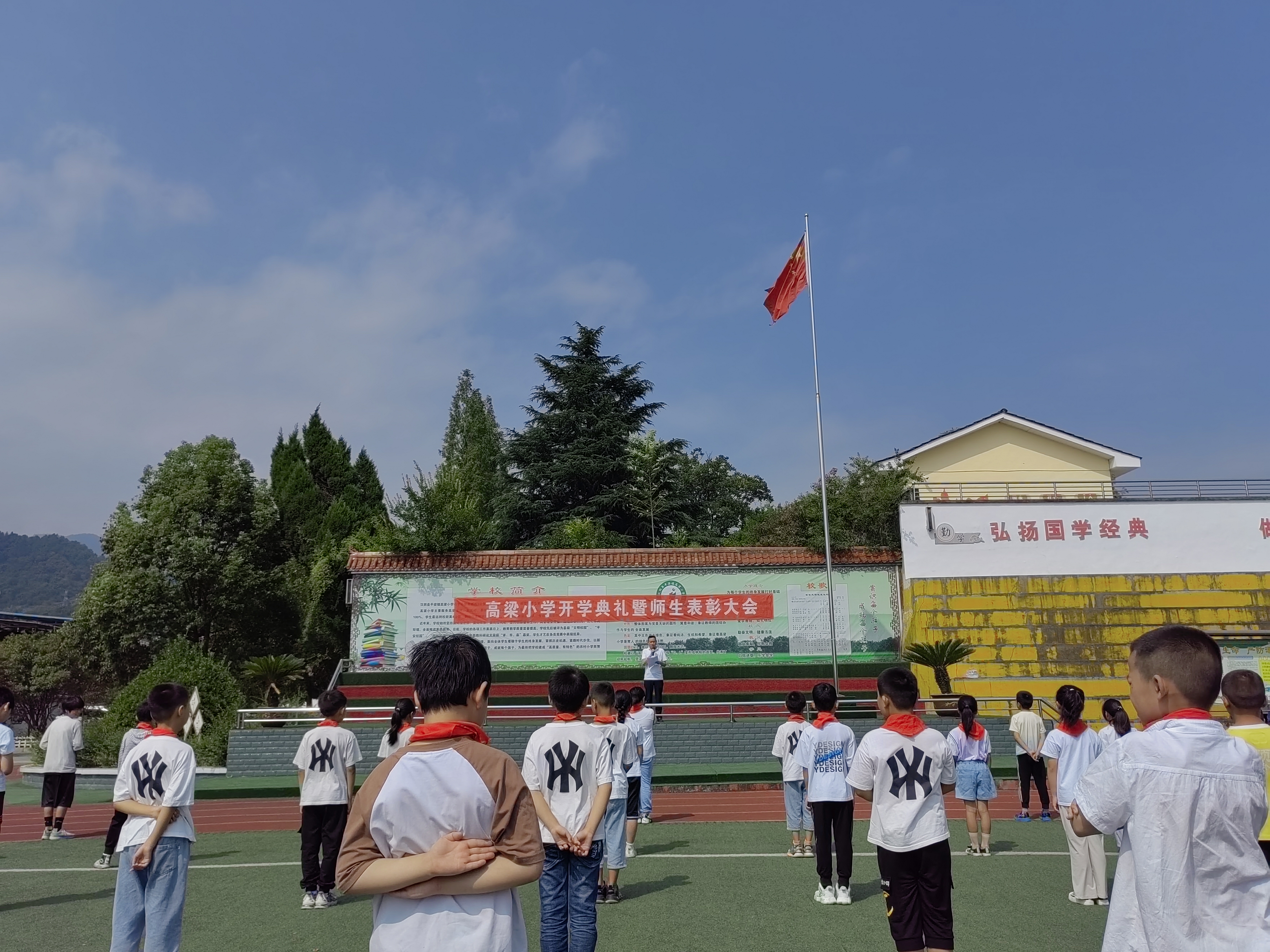汉阴县高梁小学举行开学典礼暨表彰大会