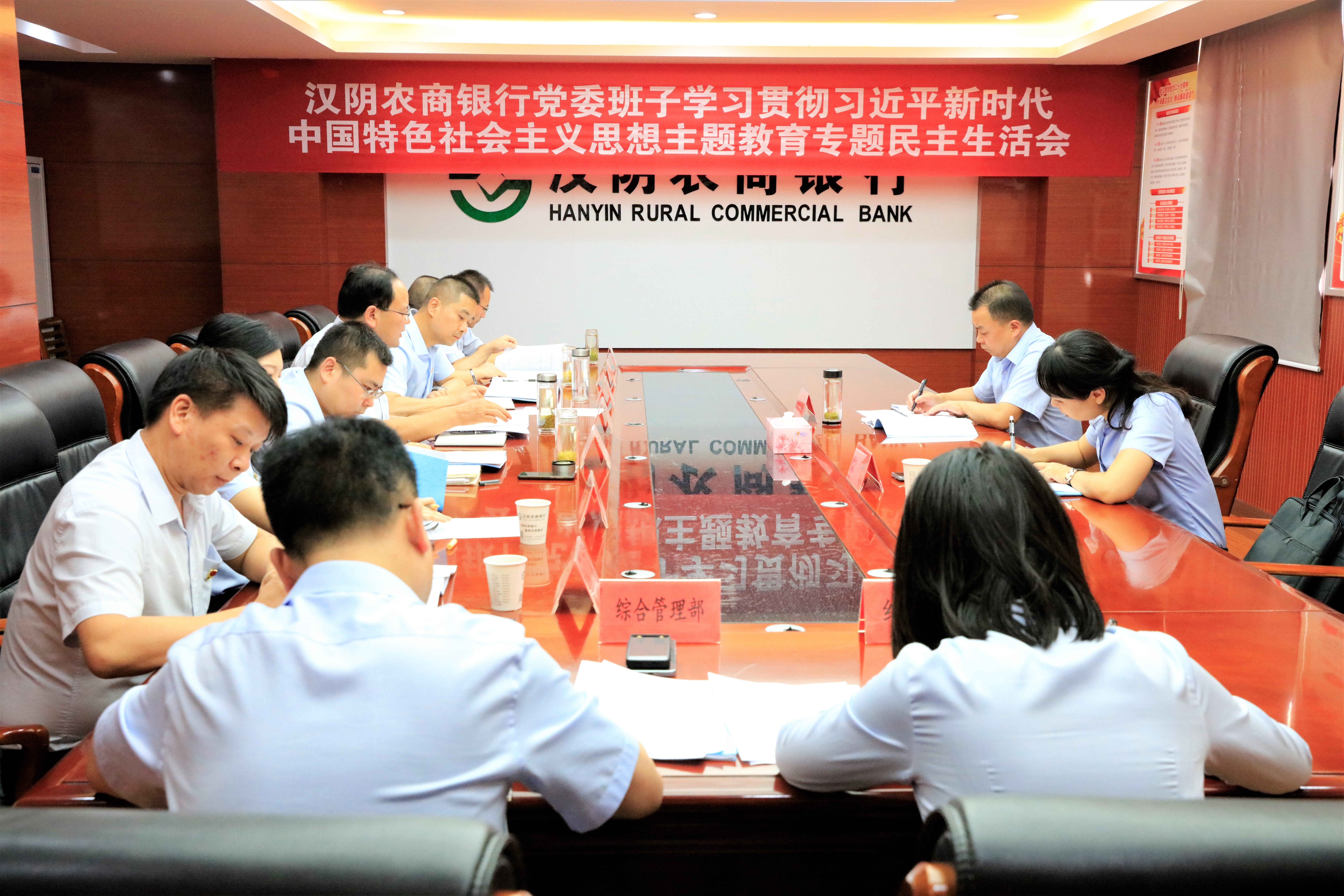 汉阴农商银行党委班子召开学习贯彻习近平新时代中国特色社会主义思想主题教育专题民主生活会