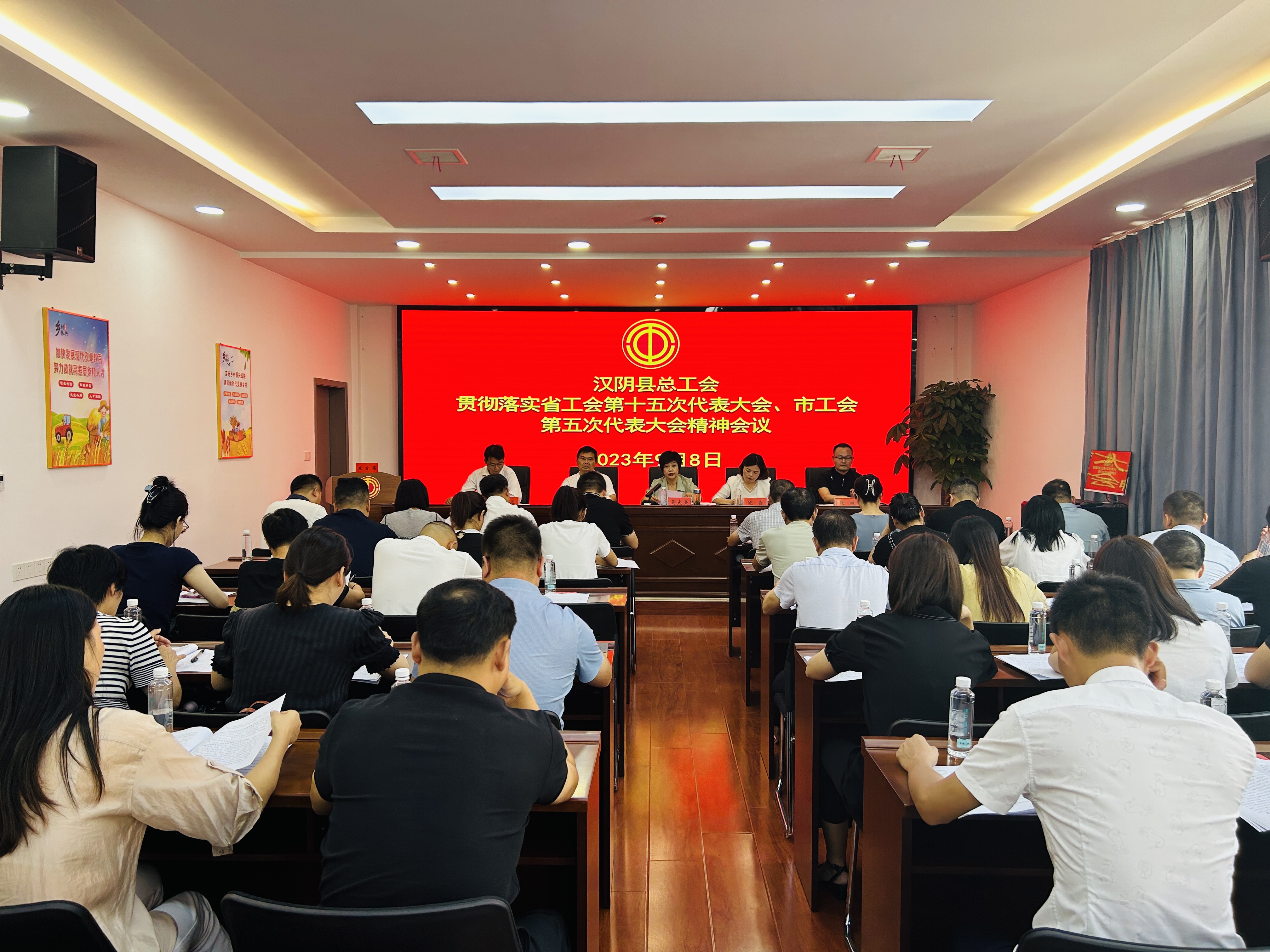 砥砺奋进新征程 勇立潮头建新功——汉阴县总工会召开贯彻落实省、市工代会精神会议