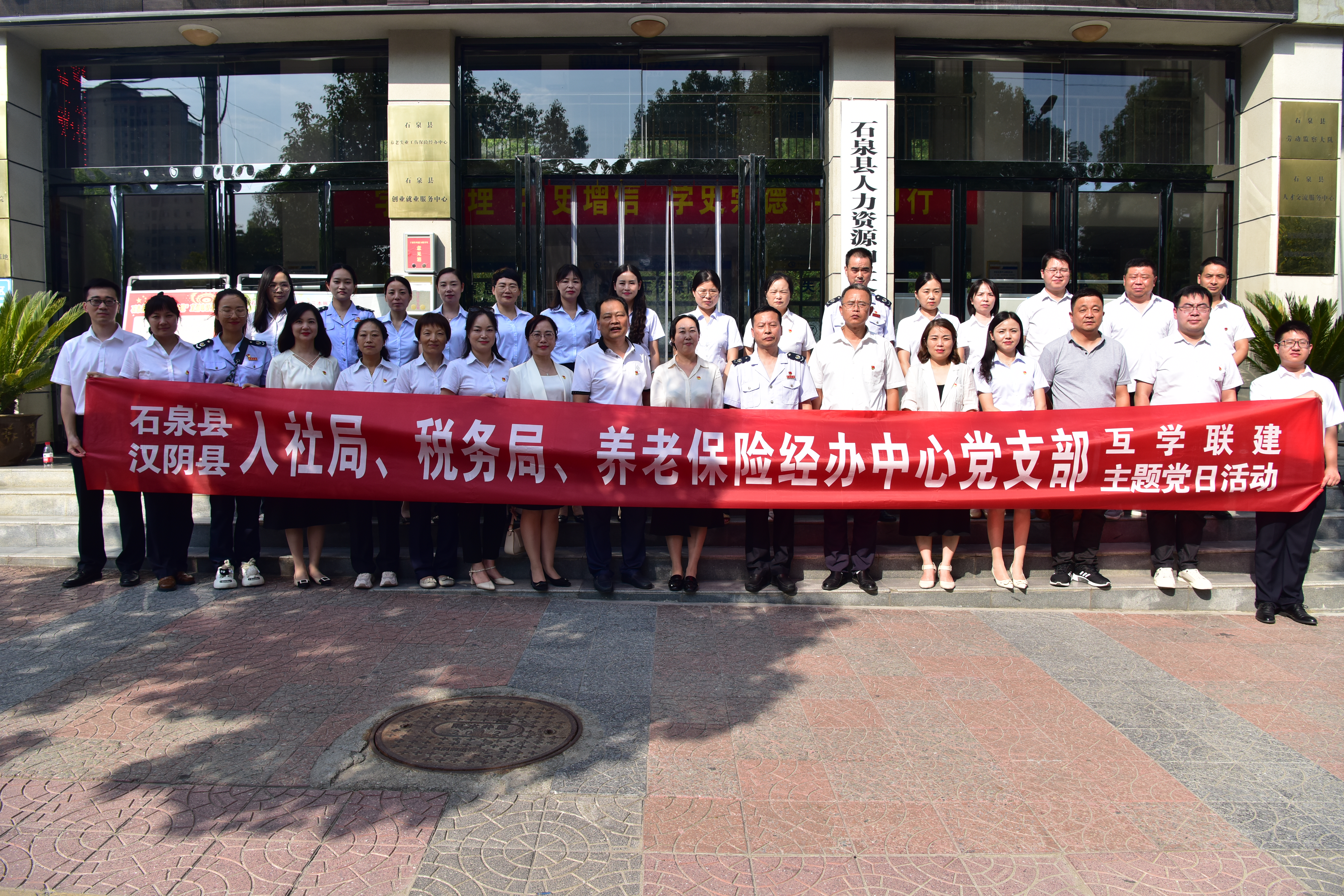 汉阴县养老保险经办中心 两县三部门联合开展“红石榴·陕先锋”主题党日活动