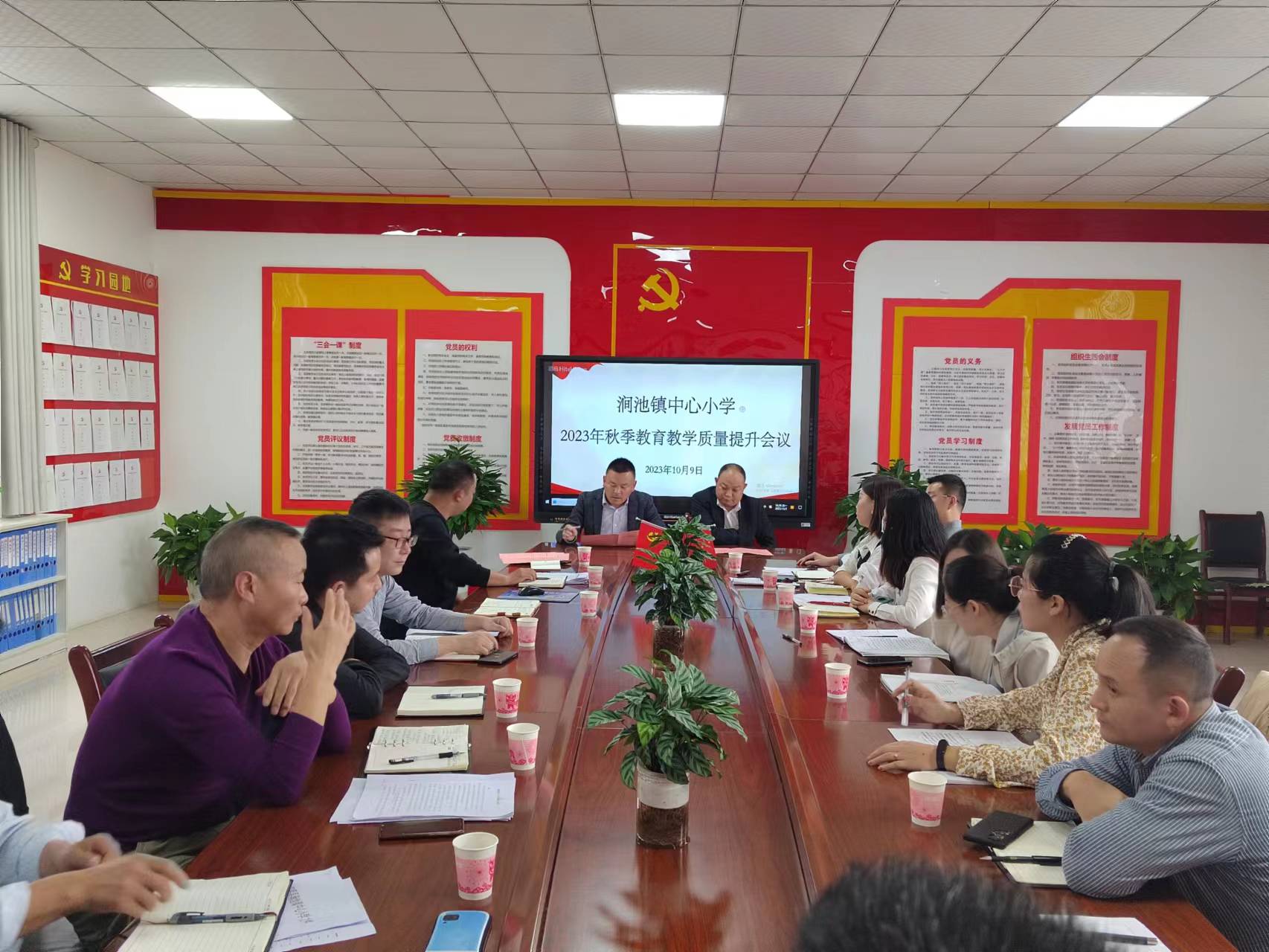 汉阴县涧池镇中心小学召开2023年秋季教育质量工作提升会