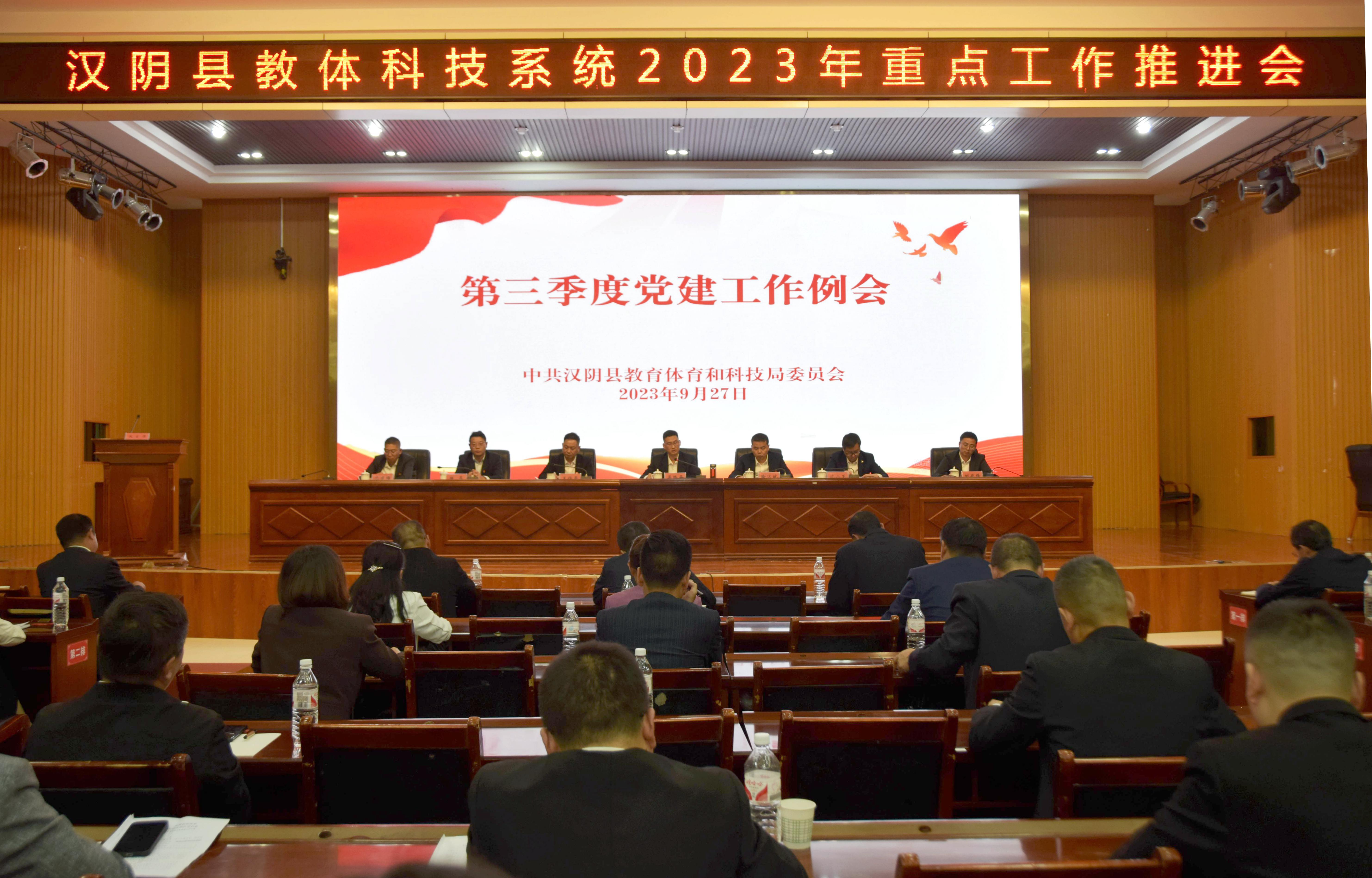 汉阴县教体科技局被市委、市政府评选为教育工作先进集体