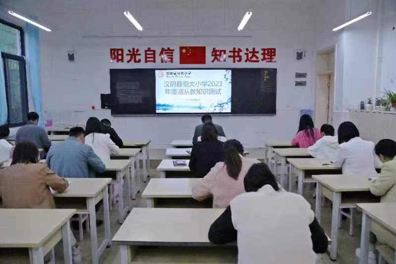 汉阴县恒达小学开展清廉知识检测活动