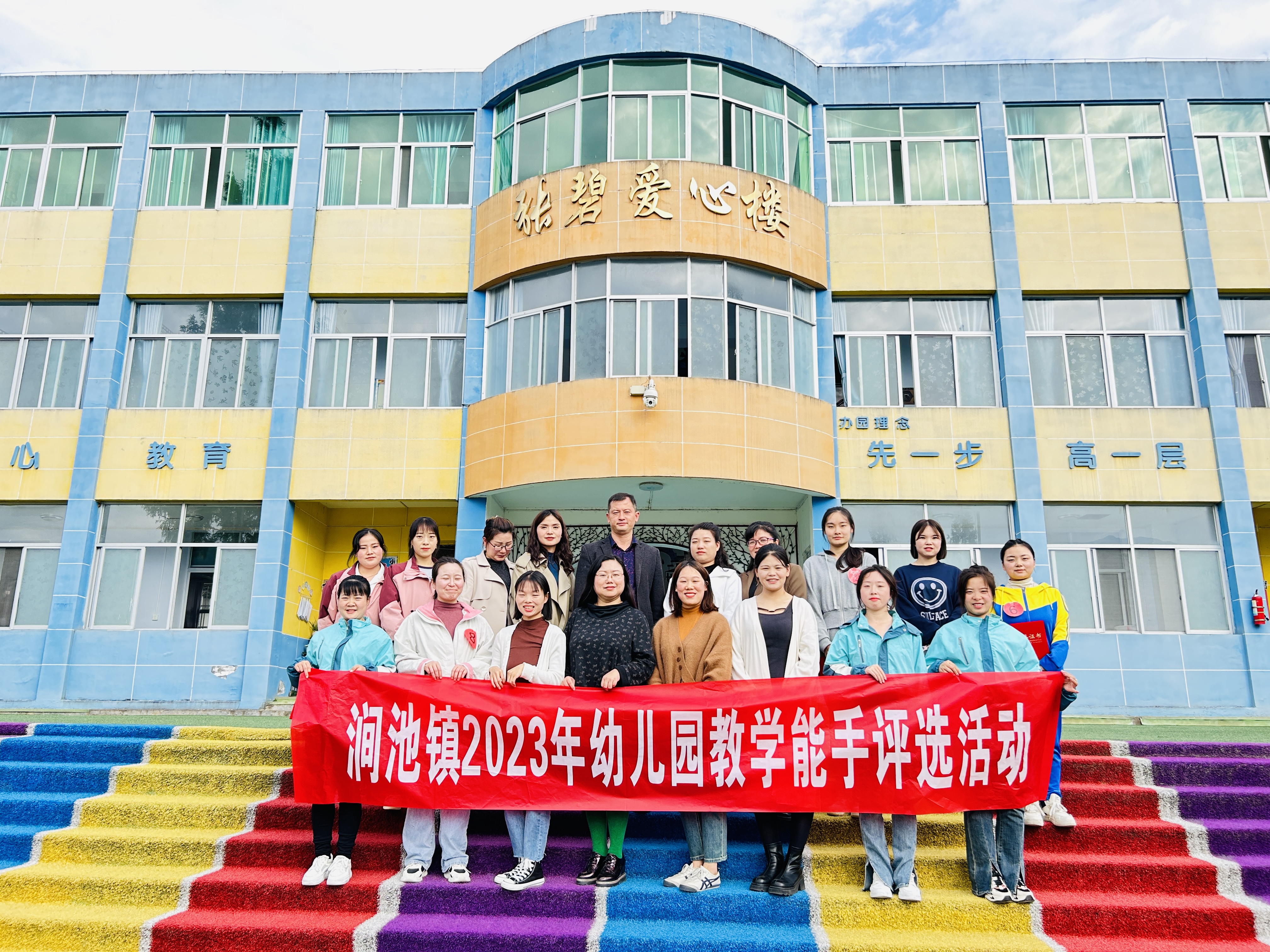 汉阴县涧池镇中心小学举办2023年秋季幼儿园赛教活动