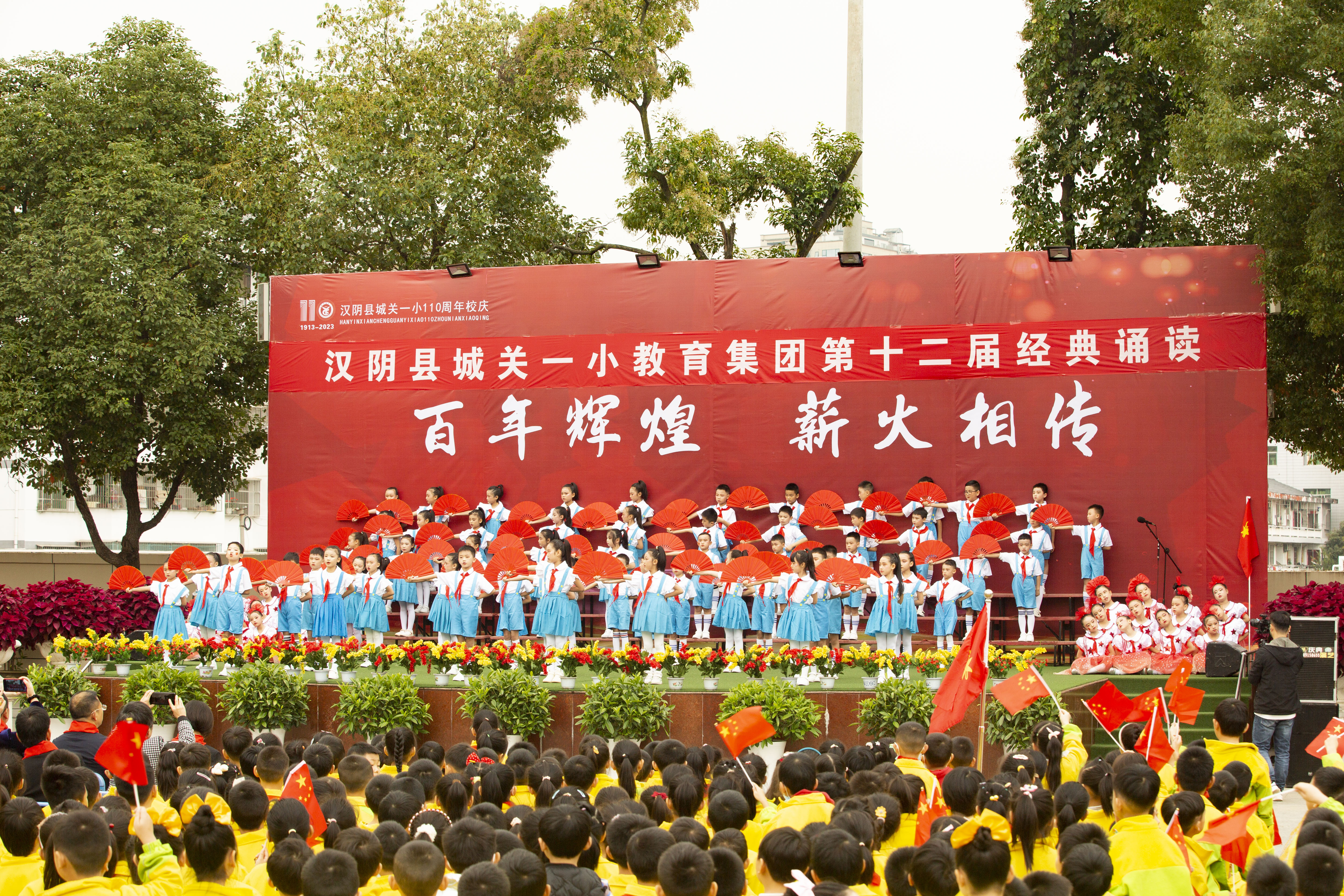 汉阴县城关一小教育集团第十二届经典诵读活动举行