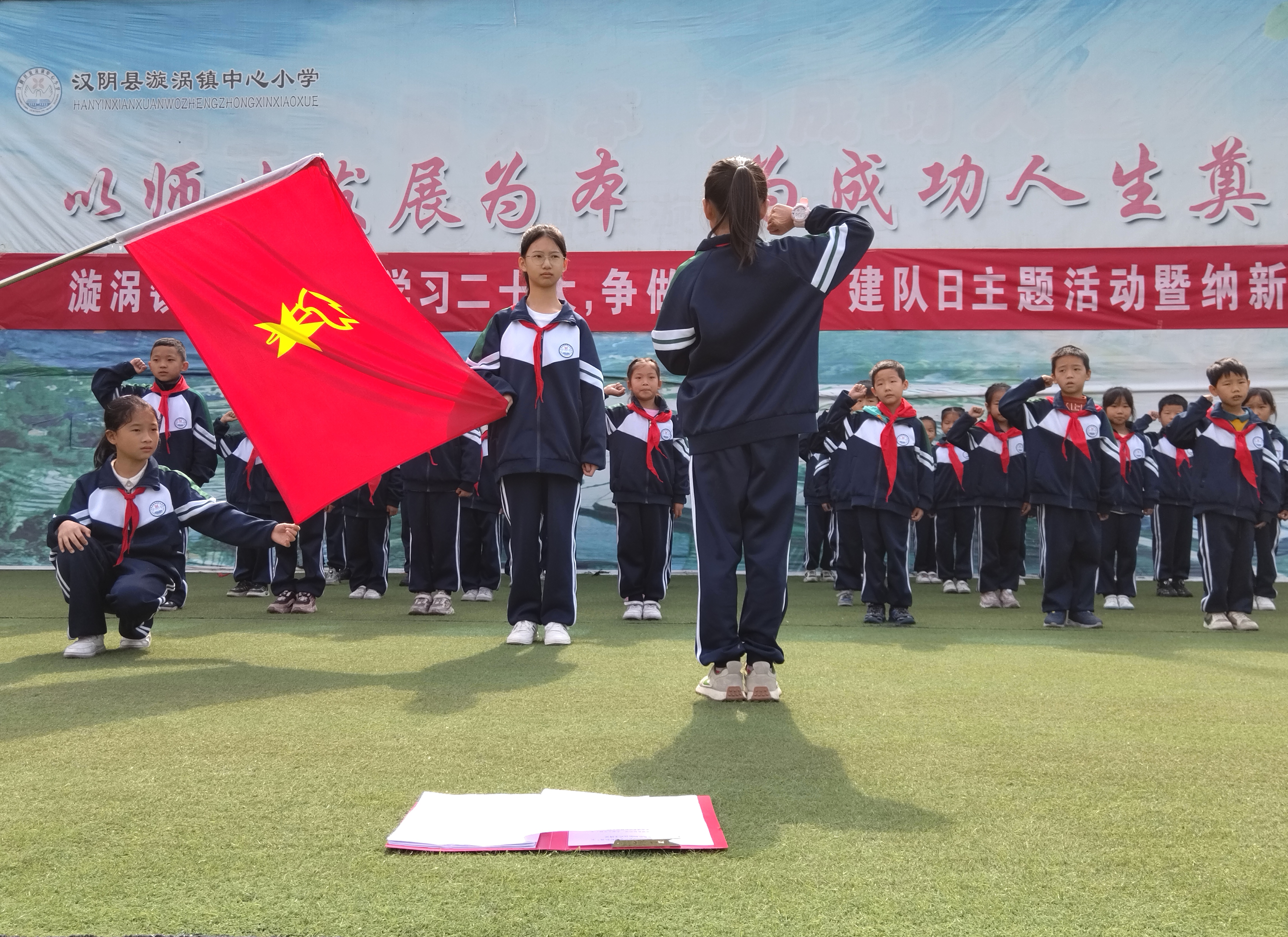 汉阴县漩涡镇中心小学举行“争做新时代好队员”建队日主题活动
