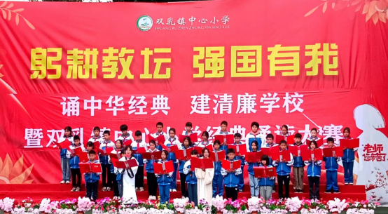 童声诵经典，书香溢校园——汉阴县双乳镇中心小学举行经典诵读比赛
