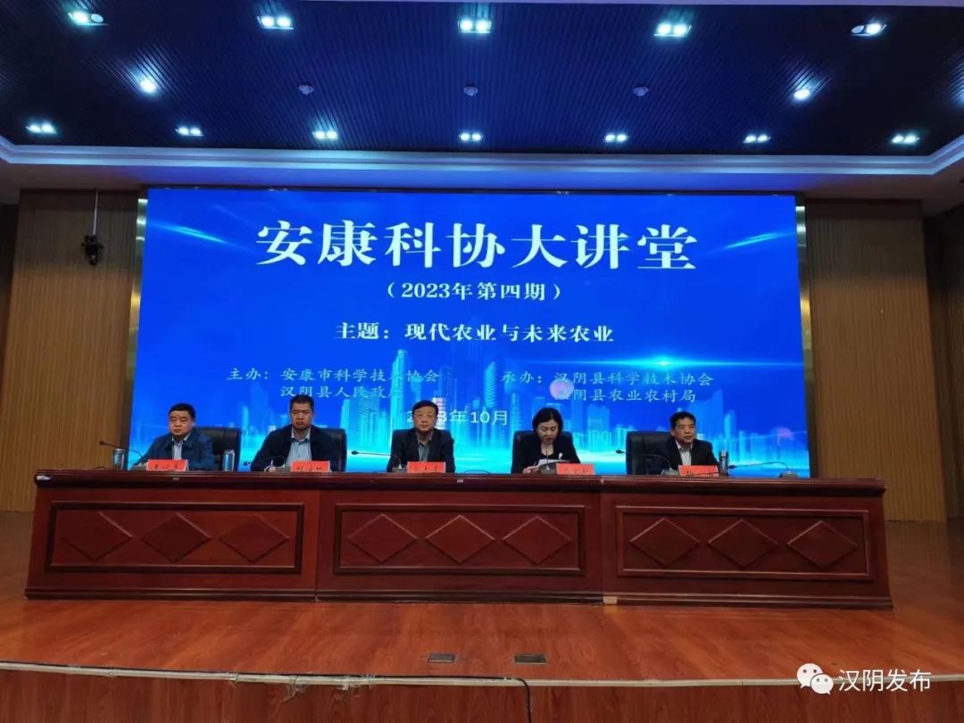 2023年第四期“安康科协大讲堂”在汉阴举办