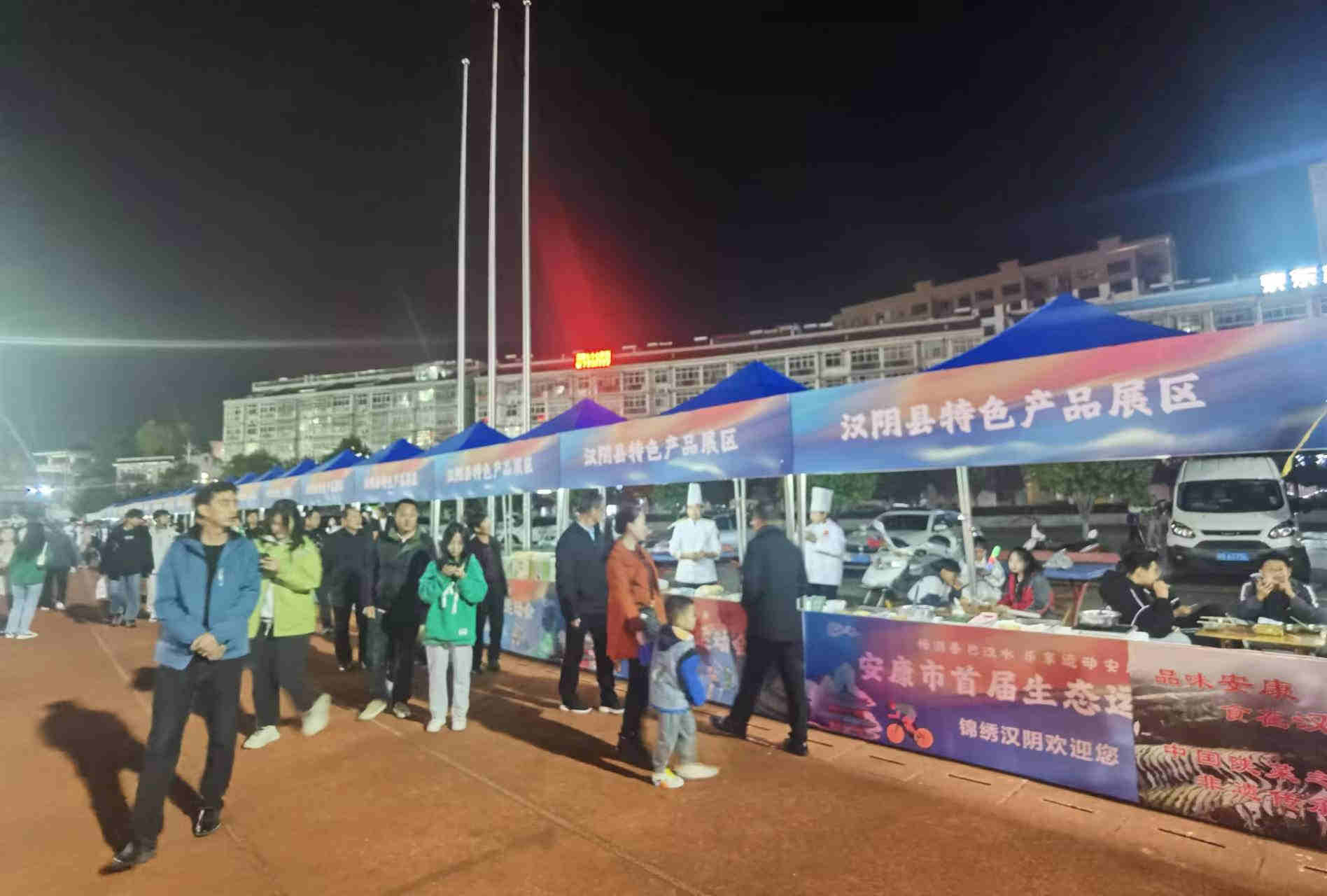 安康各县区富硒特色产品在生态运动会开幕式现场齐亮相
