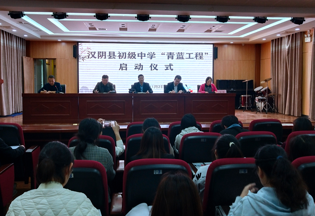 汉阴县初级中学举行“青蓝工程”启动活动