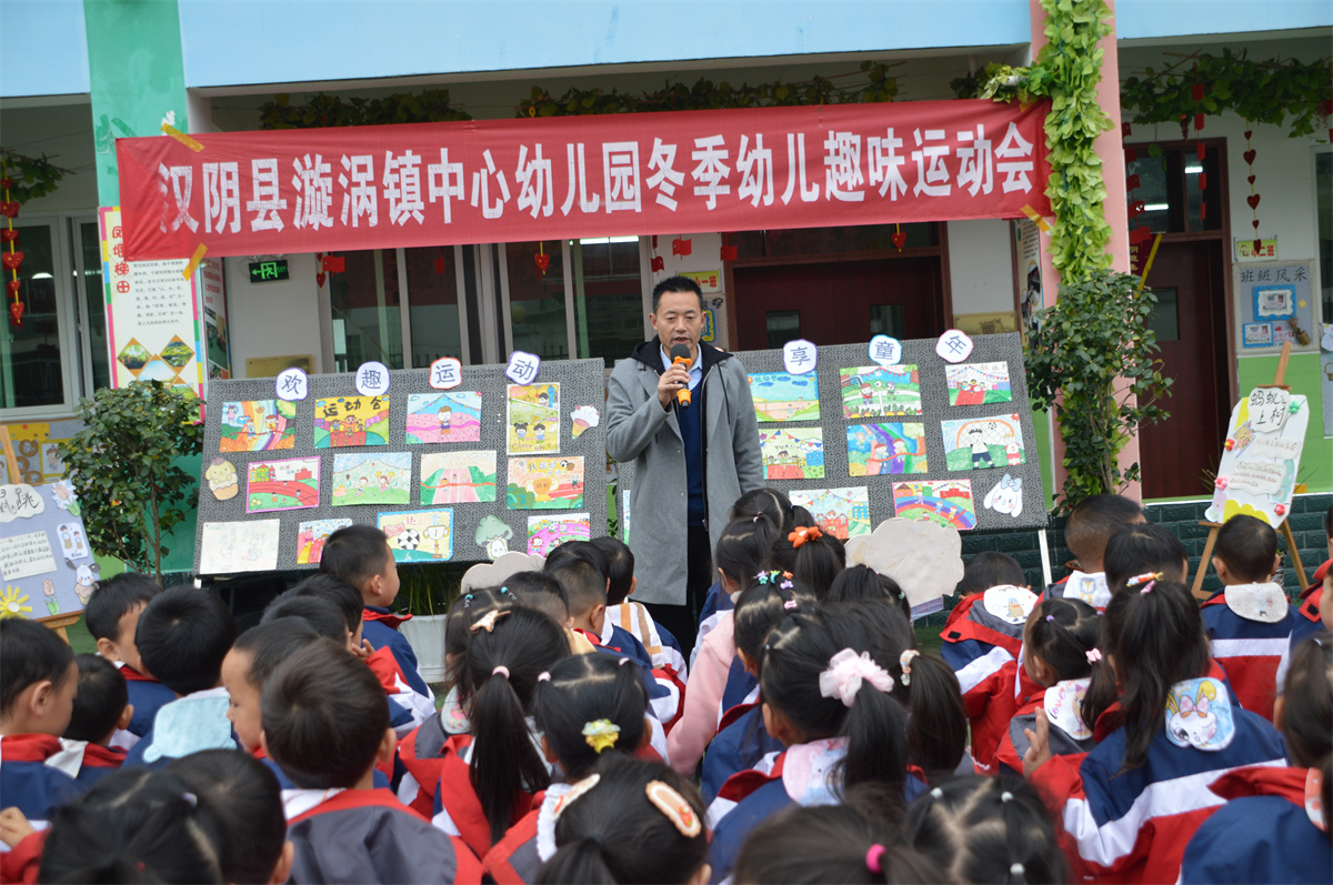 汉阴县漩涡镇中心幼儿园中班年级组开展冬季趣味运动会