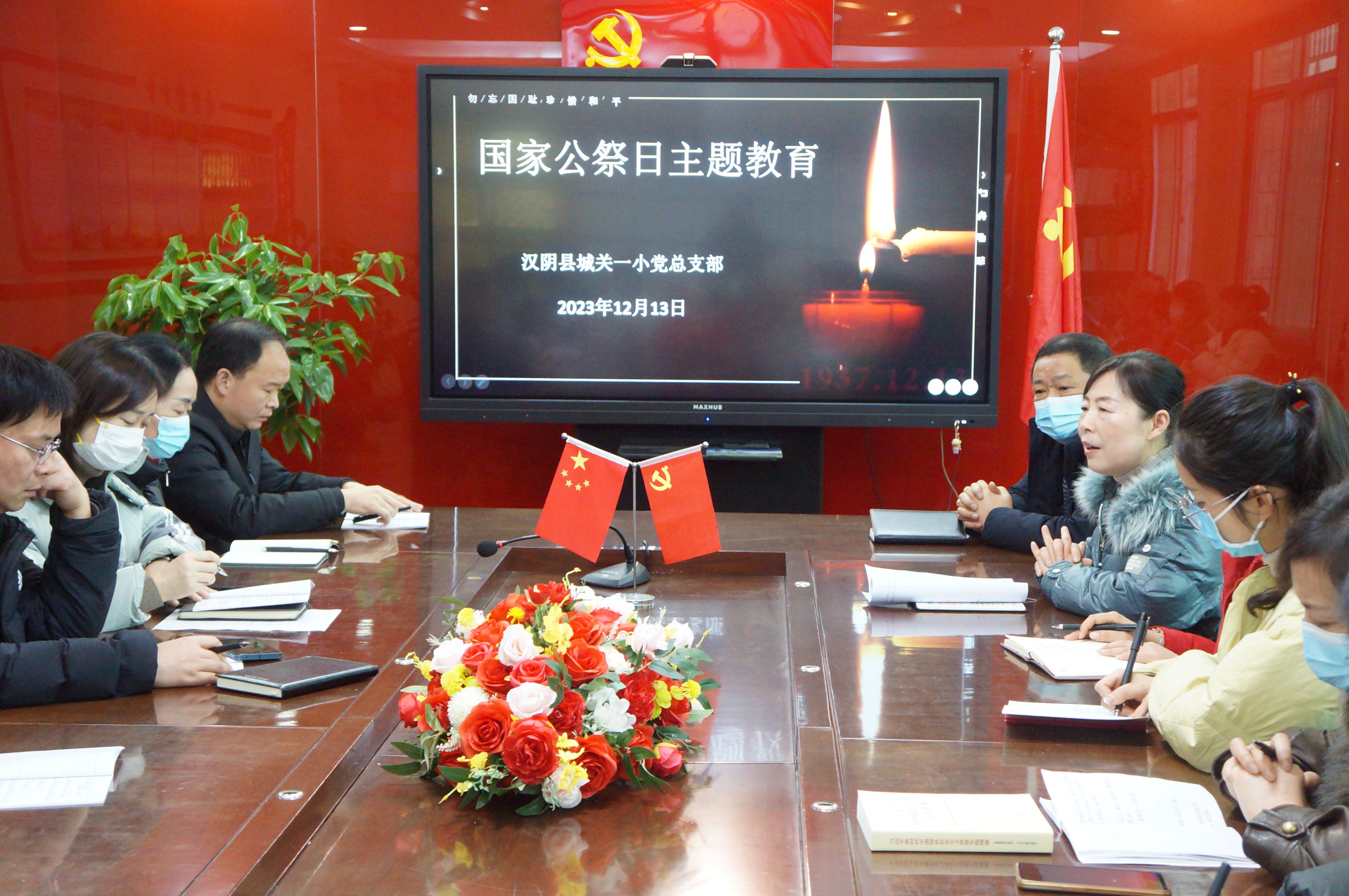 铭记历史  珍爱和平 ——汉阴县城关一小党总支部开展国家公祭日主题教育活动