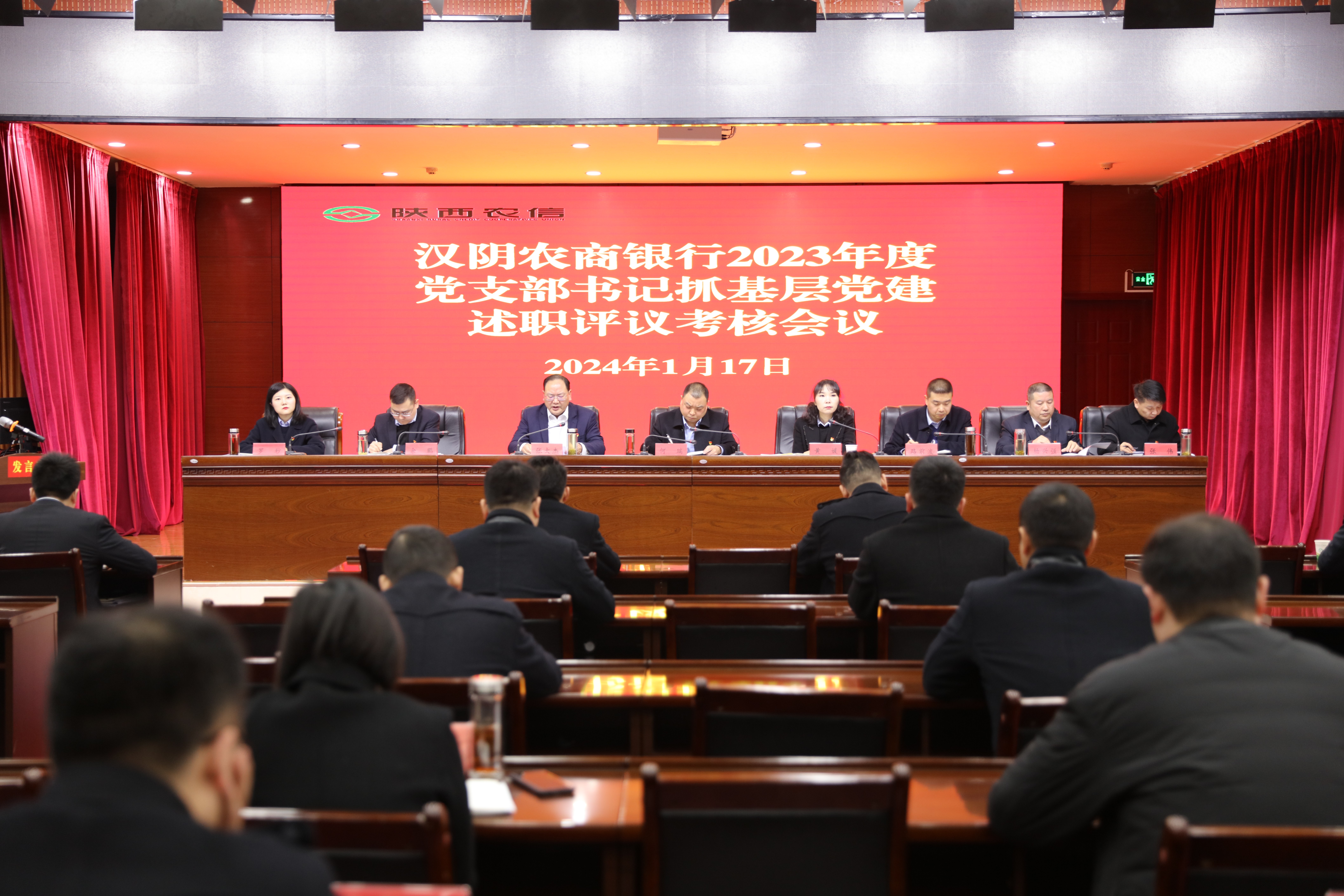 汉阴农商银行召开2023年度党支部 书记抓基层党建述职评议会