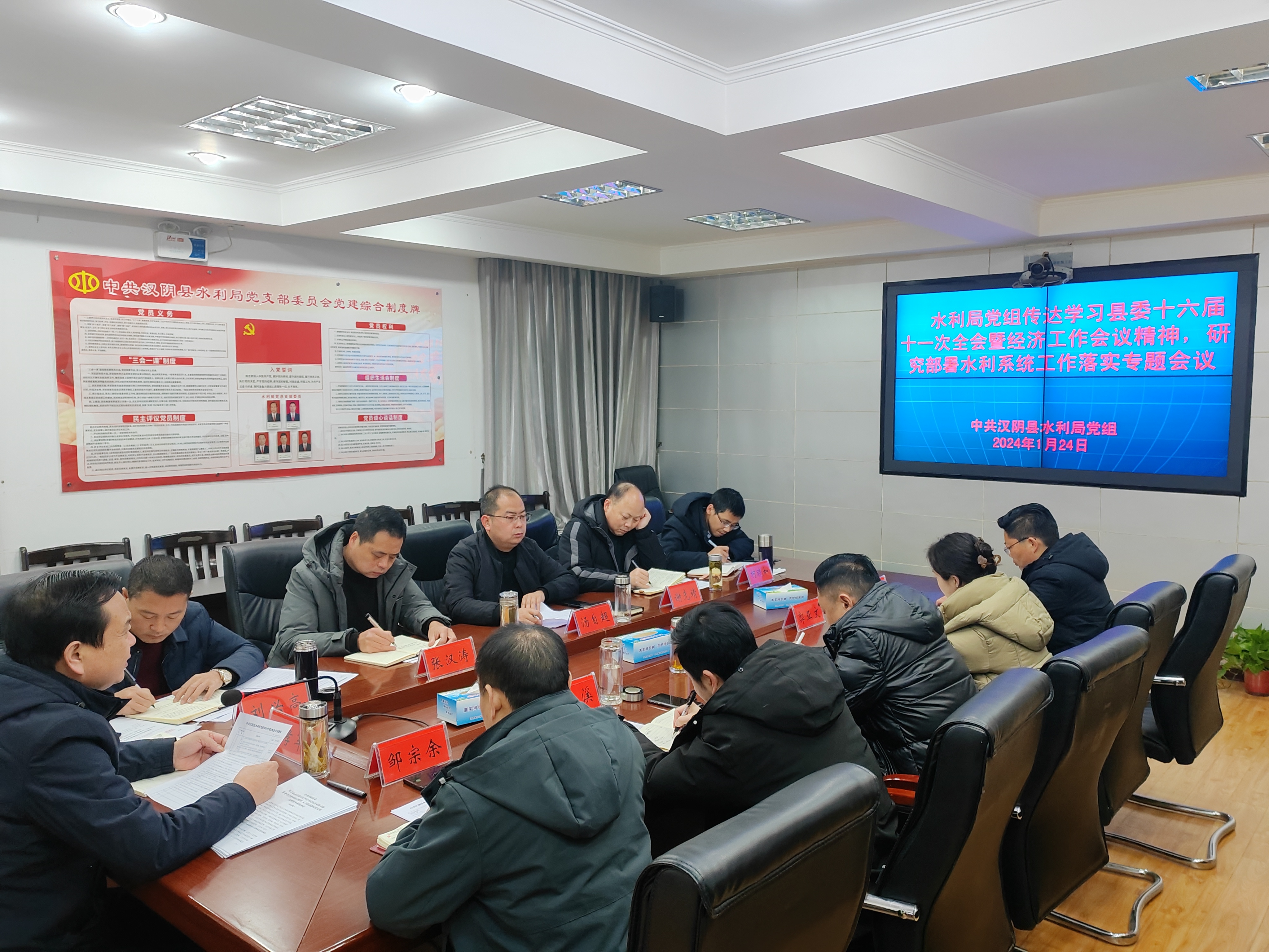 汉阴县水利局学习贯彻县委十六届十一次全会暨县委经济工作会议精神