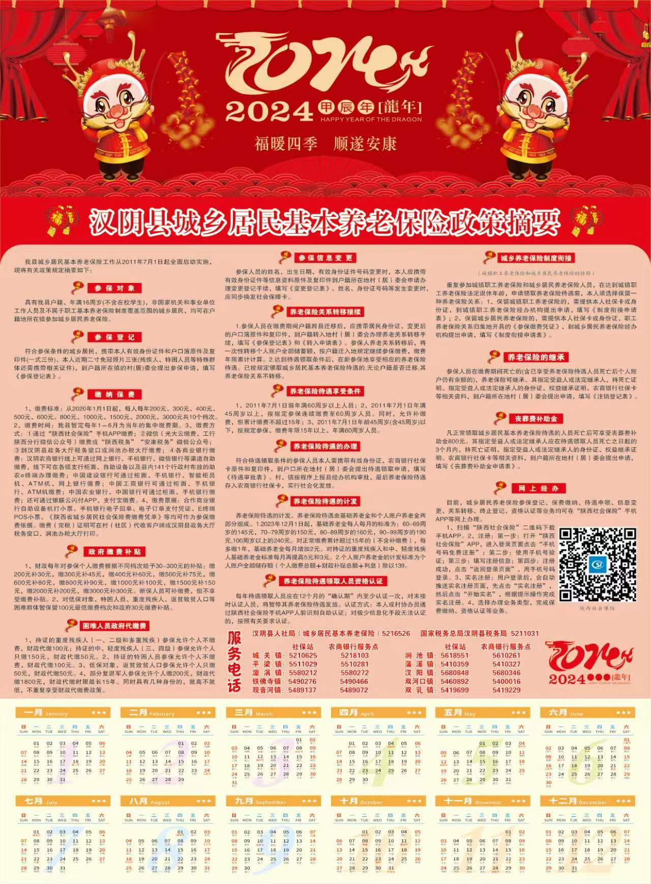 汉阴县人社局：送“春”入户，送“暖”入心 积极开展城乡居民基本养老保险宣传
