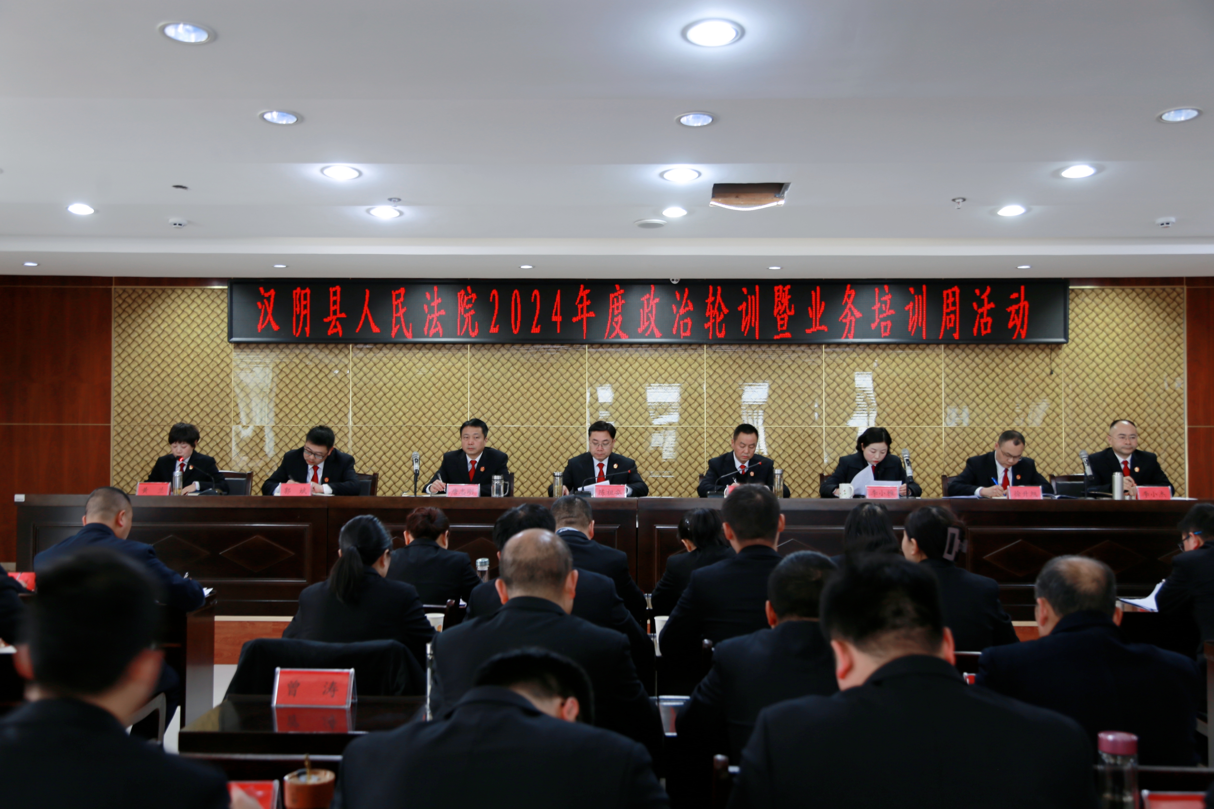 汉阴县人民法院2024年度政治轮训暨业务培训周活动开幕