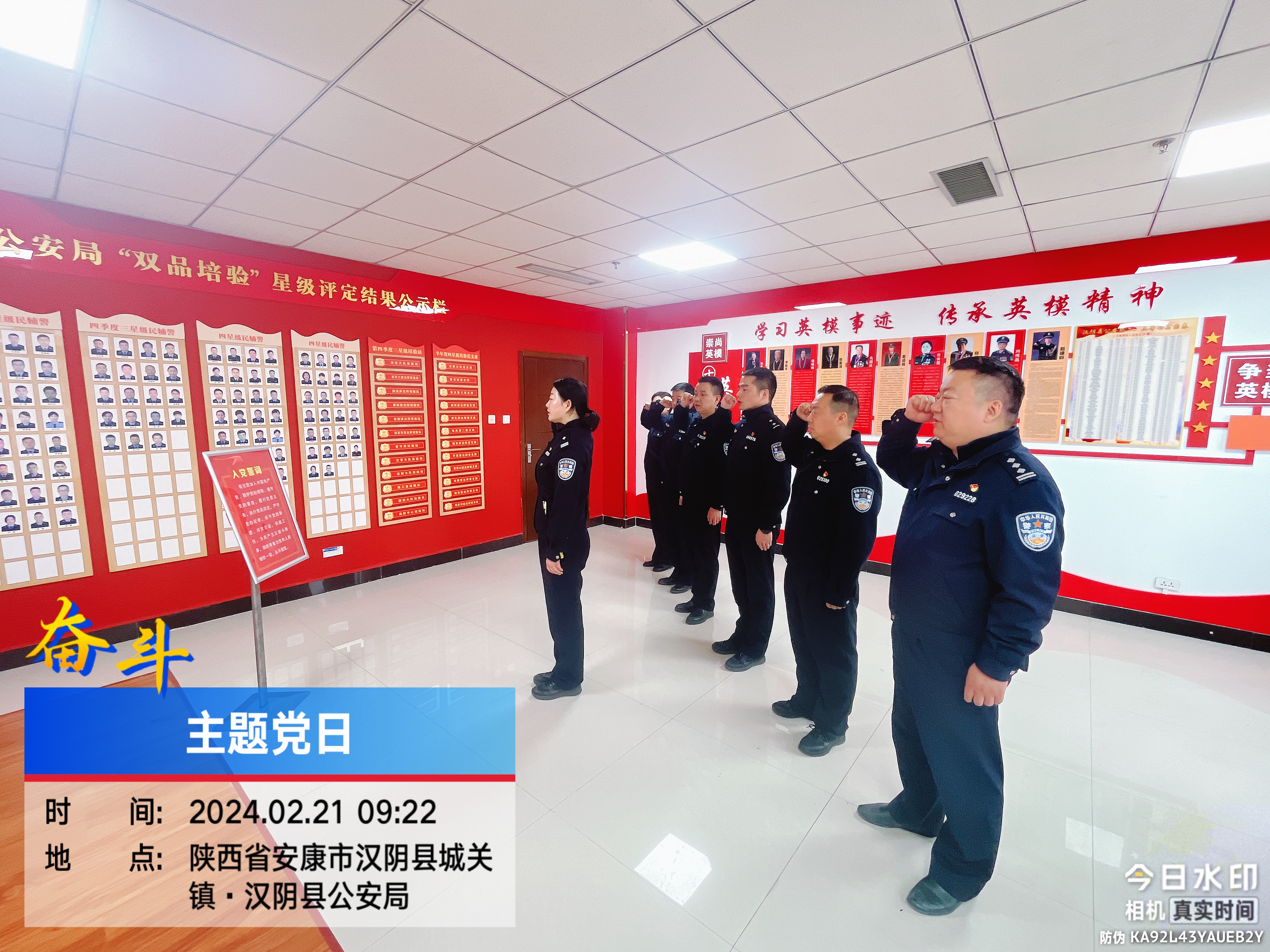 汉阴县公安局森林派出所党支部：开展“收心归位鼓干劲 凝心聚力谱新篇”主题党日活动