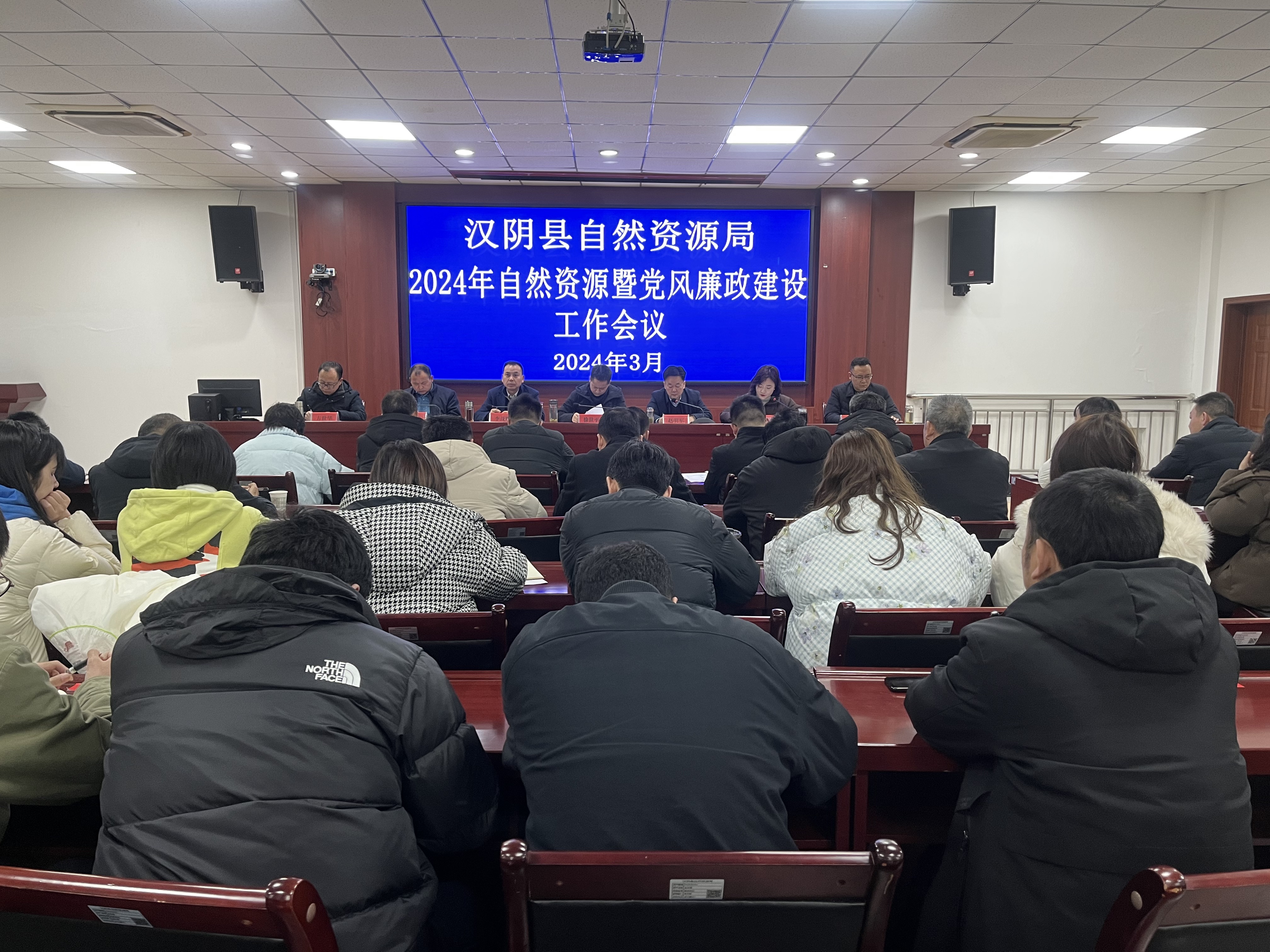 汉阴县自然资源局召开2024年自然资源暨党风廉政建设工作会议